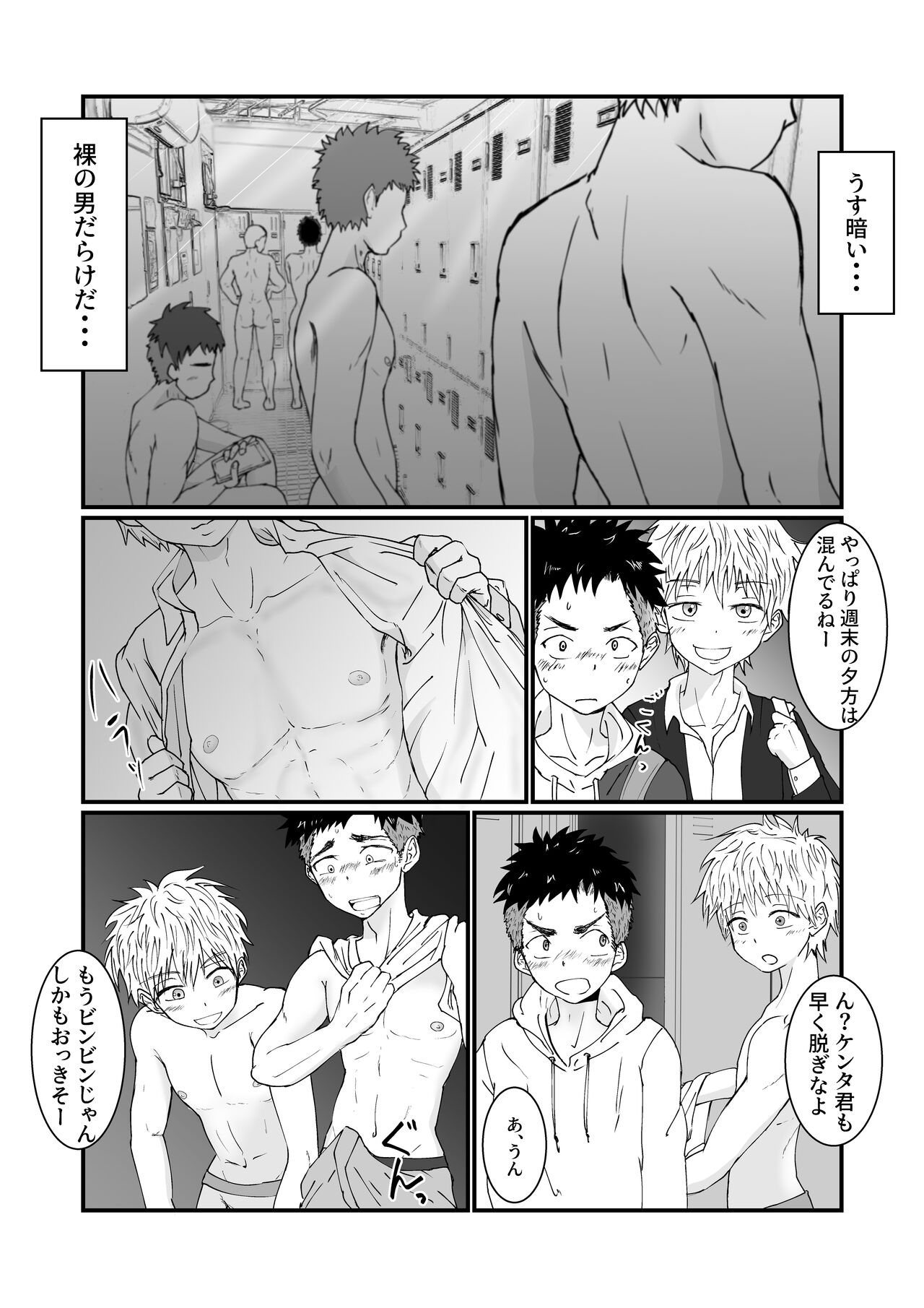 Hajimete no Hattenbo de Ochiru Onasaru Doutei Shounen no Hanashi page 7 full