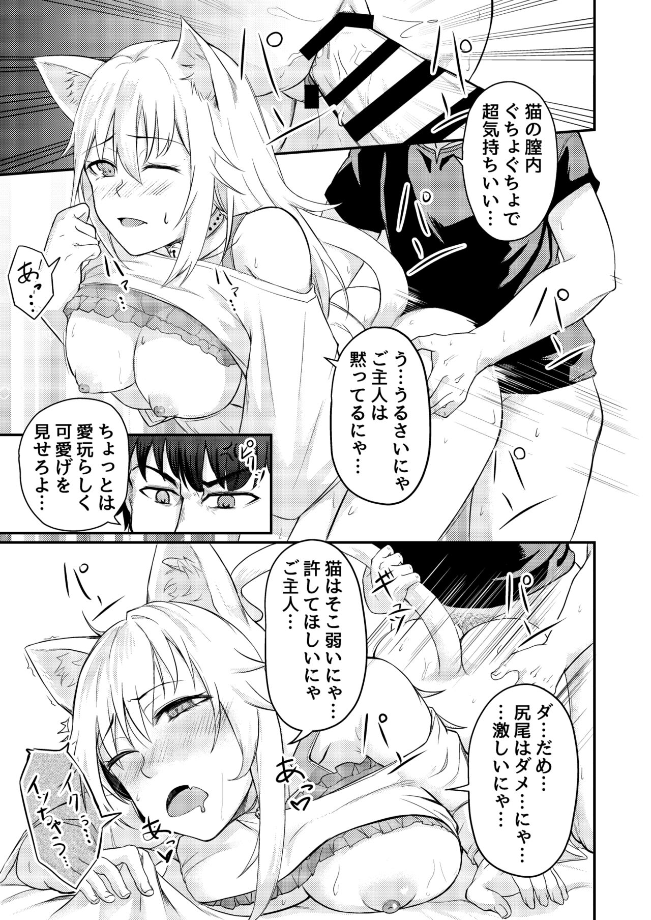 Neko to Ichaicha suru Hanashi page 3 full