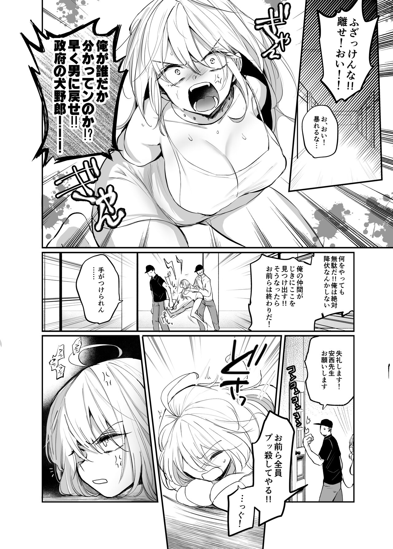Namaiki TS Yankee ga Zetsurin Taiiku Kyoushi no Onaho ni natte Akume Shiofuki Mesu Ochi Ninshin! page 6 full