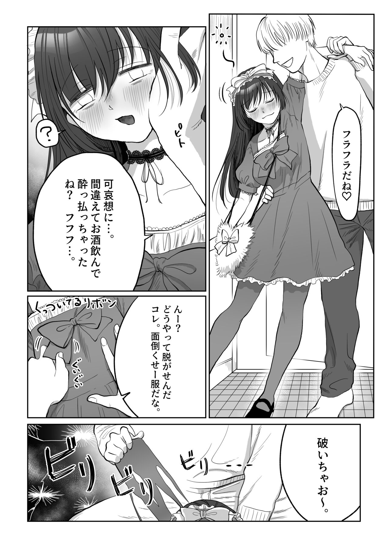 Jikokoutei-kan Hikume no Goth Loli Joshi ga Otoko kara Ii you ni Tsukawarechau Hanashi page 9 full