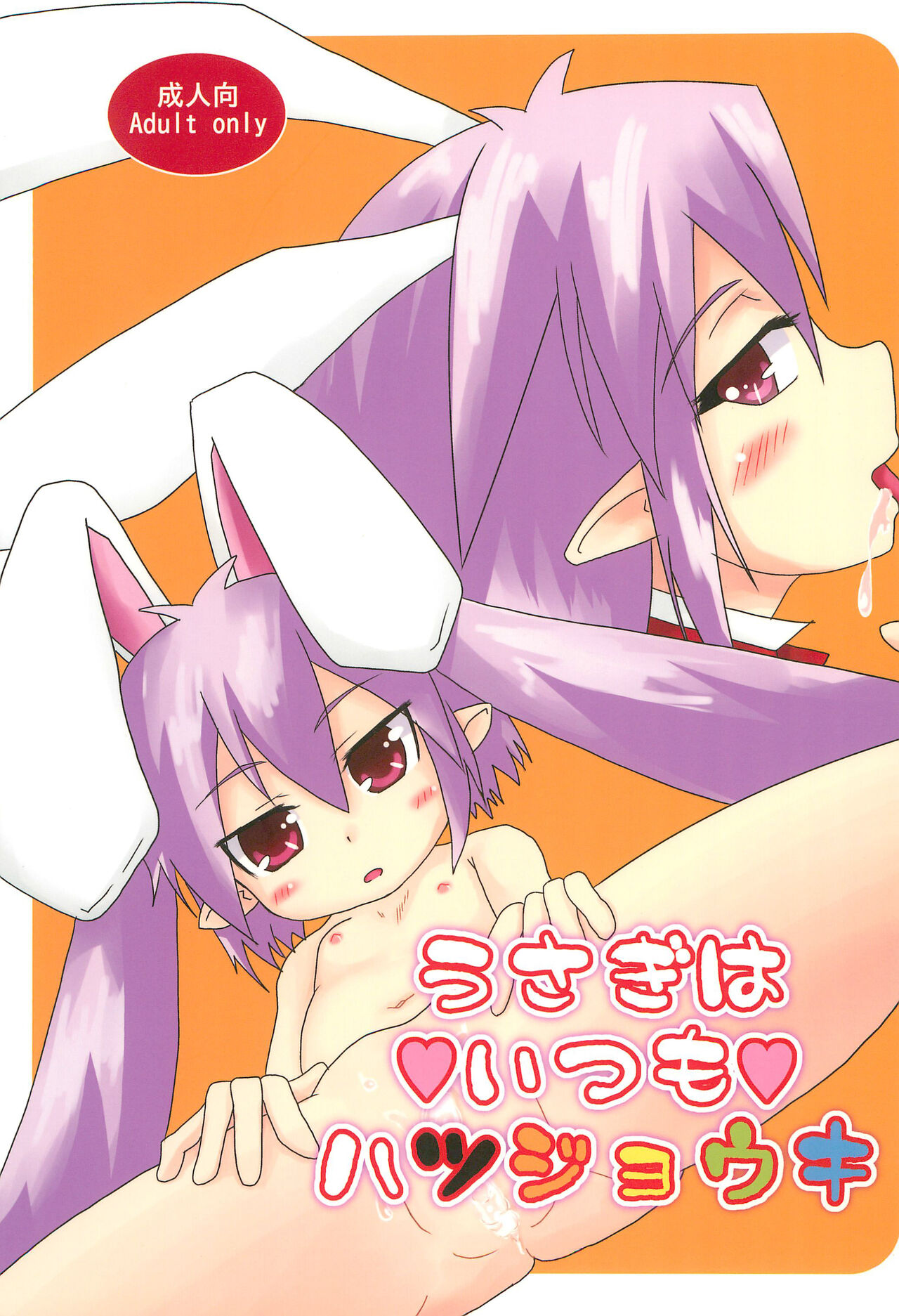 Usagi wa Itsumo Hatsujouki page 1 full