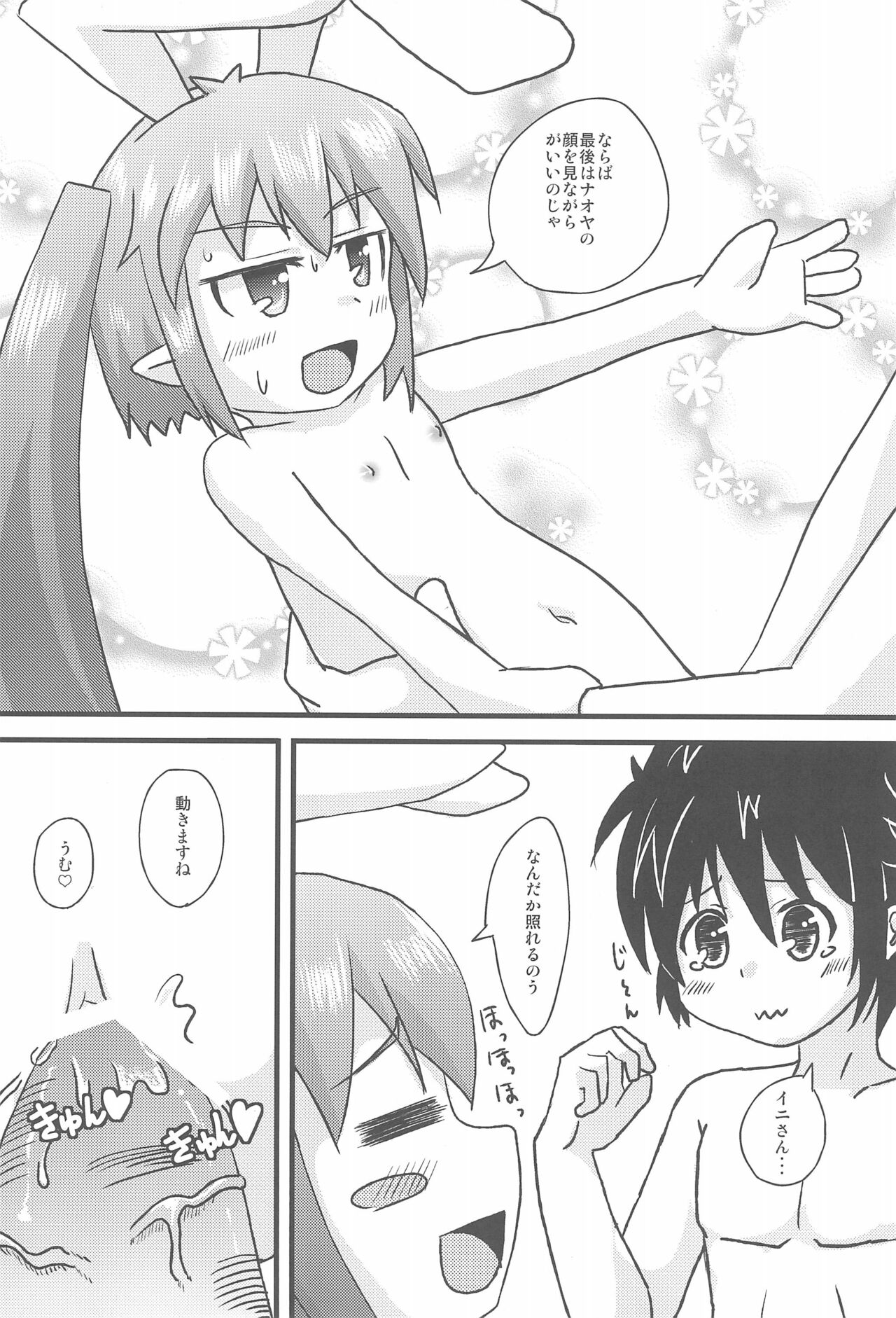 Usagi wa Itsumo Hatsujouki page 10 full