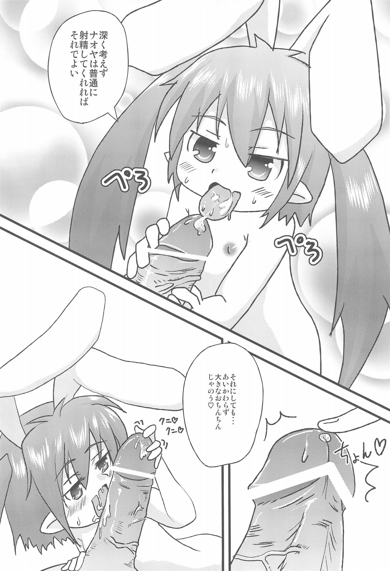 Usagi wa Itsumo Hatsujouki page 4 full