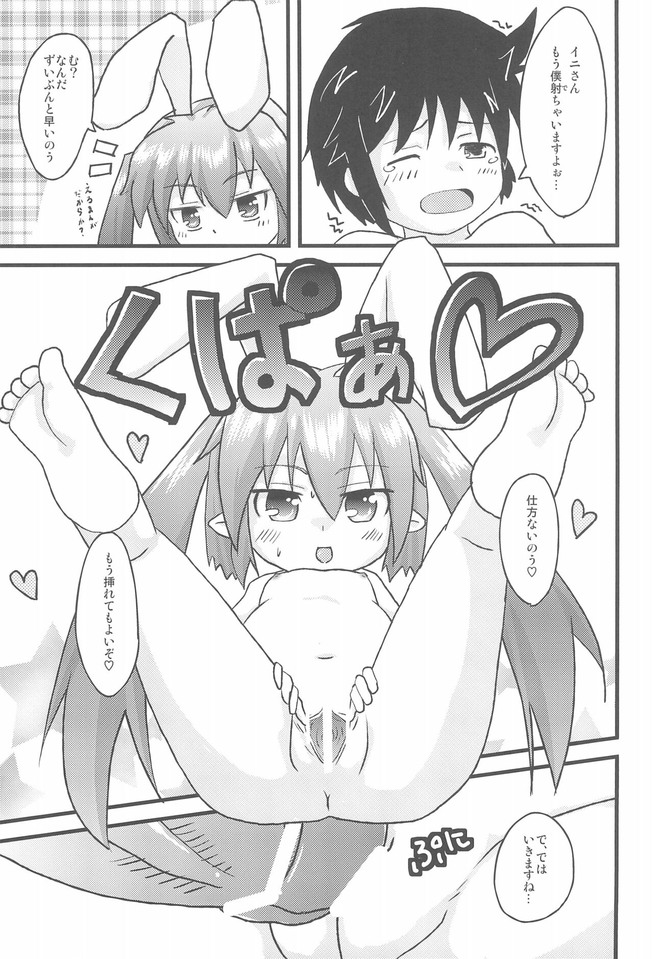 Usagi wa Itsumo Hatsujouki page 5 full