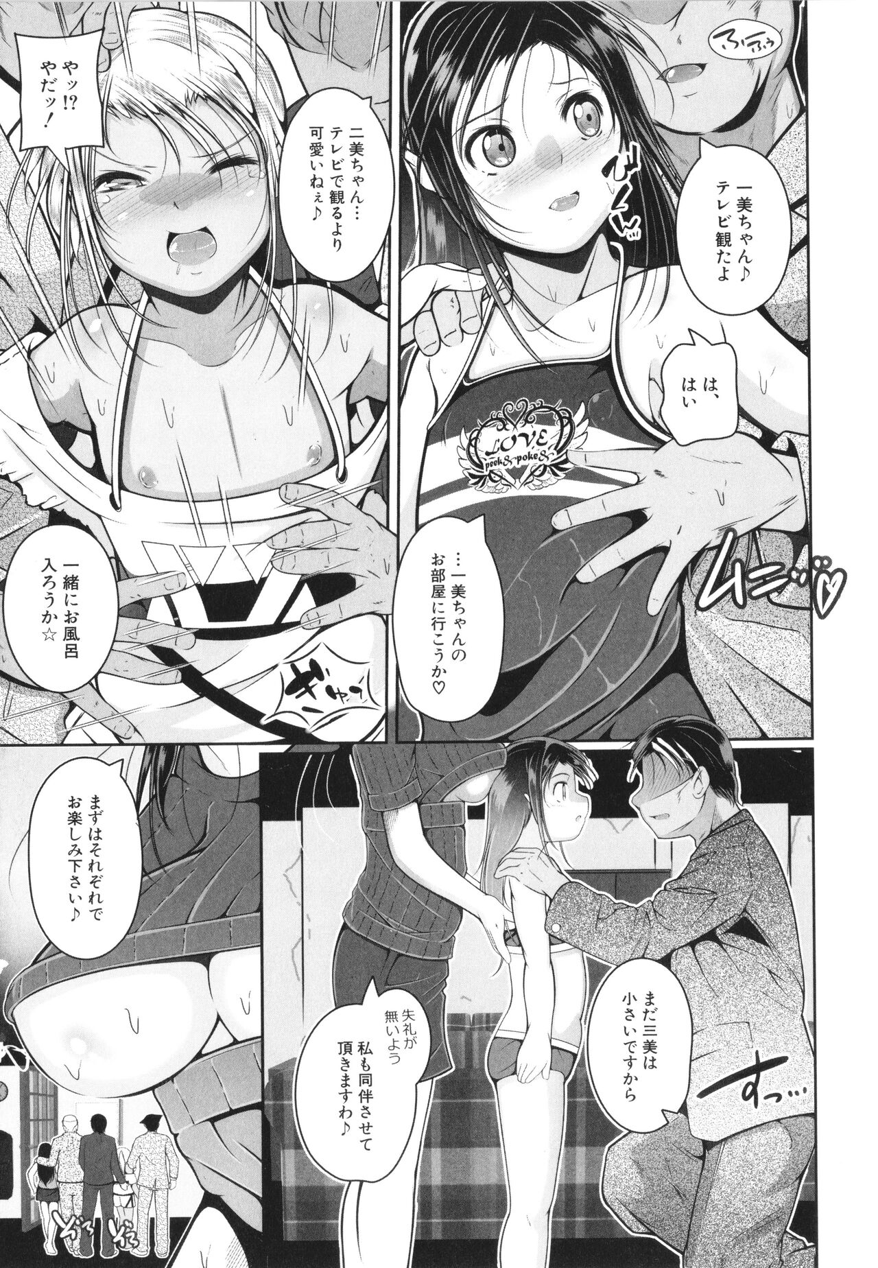 Musume to Haha no Anakurabe page 10 full
