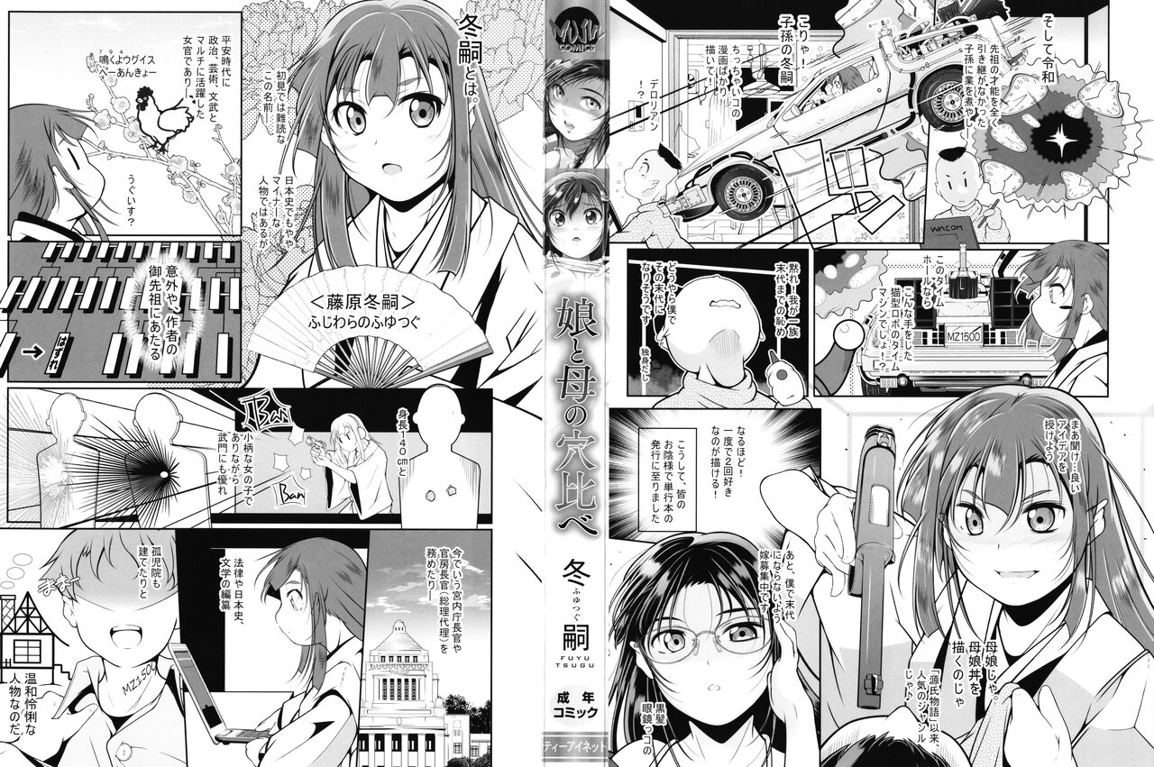 Musume to Haha no Anakurabe page 3 full