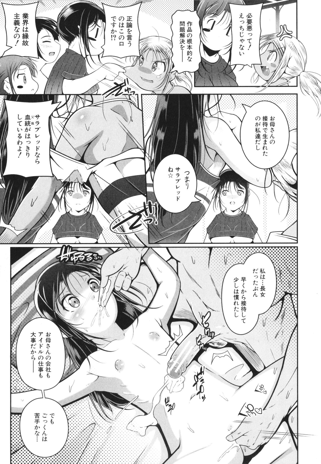 Musume to Haha no Anakurabe page 6 full