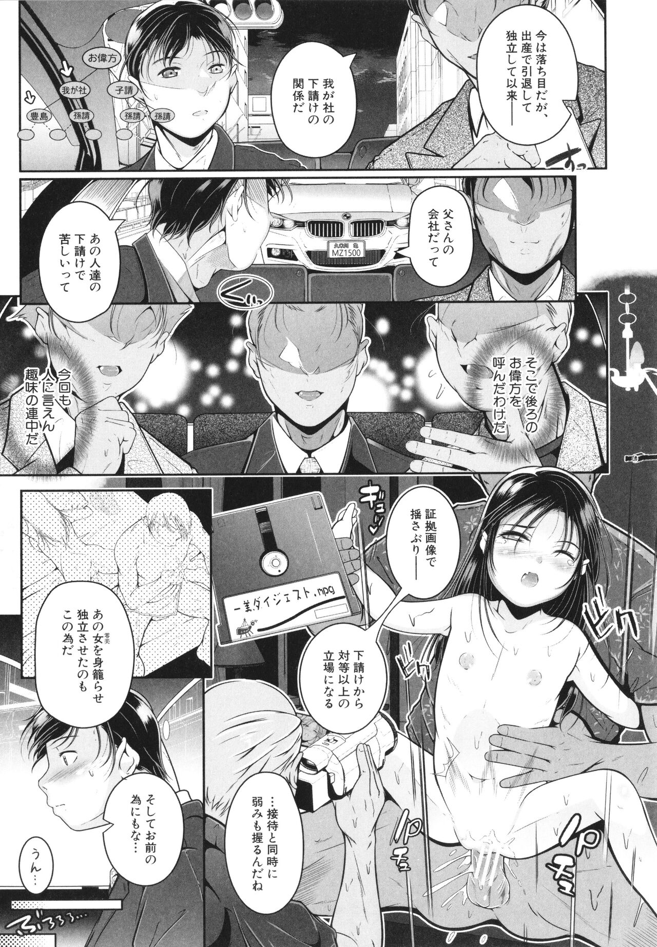 Musume to Haha no Anakurabe page 8 full