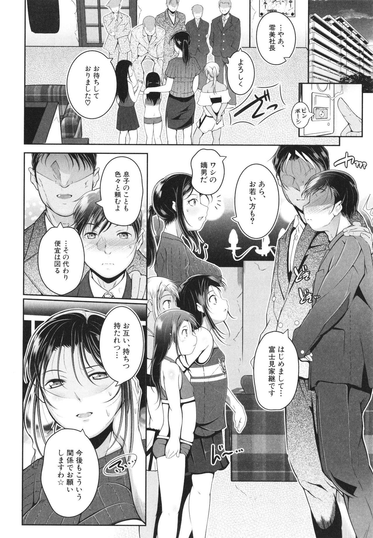 Musume to Haha no Anakurabe page 9 full