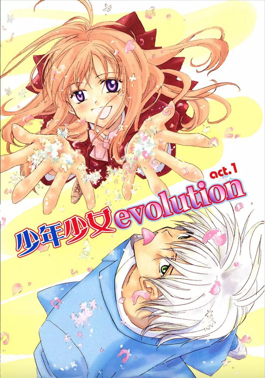 Shounen Shoujo evolution act. 1 page 1 full