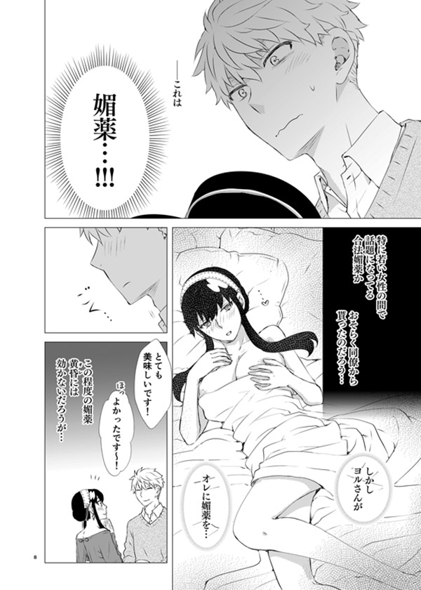 Honmei Choco wa Koi no Kaori page 2 full