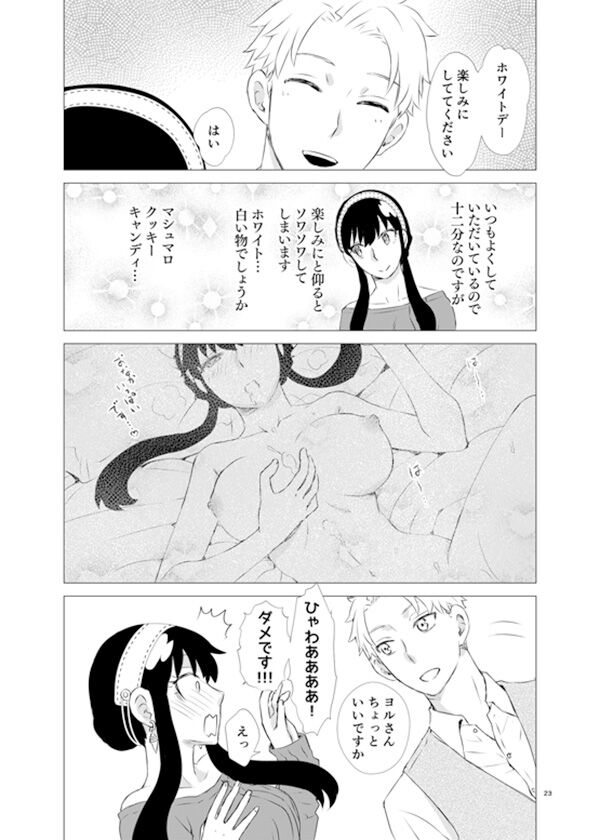 Honmei Choco wa Koi no Kaori page 4 full