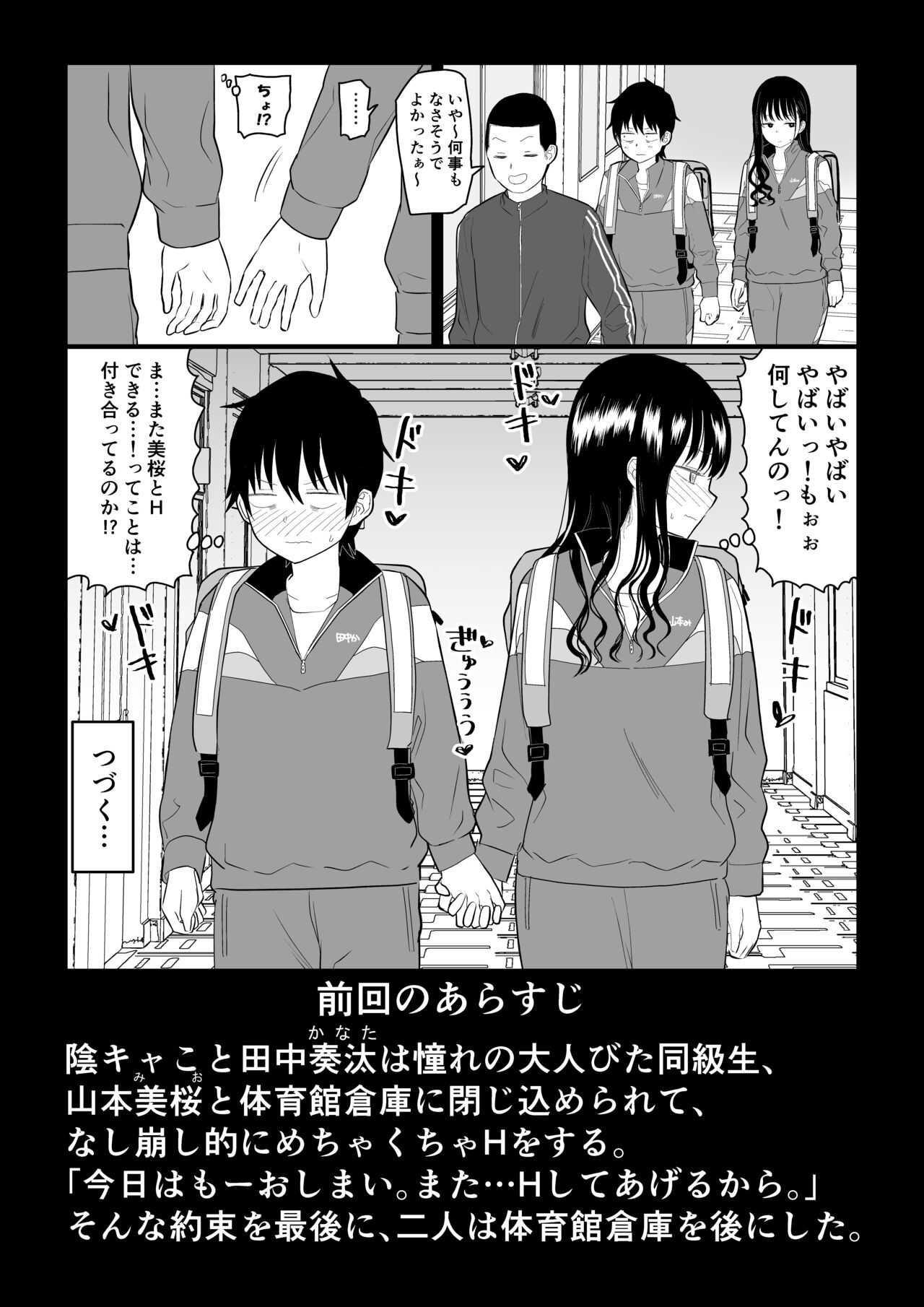 Cool-Dere JK 2 Rakuen Hen page 3 full