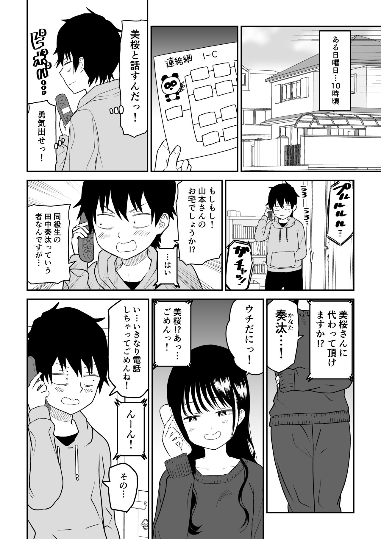 Cool-Dere JK 2 Rakuen Hen page 7 full