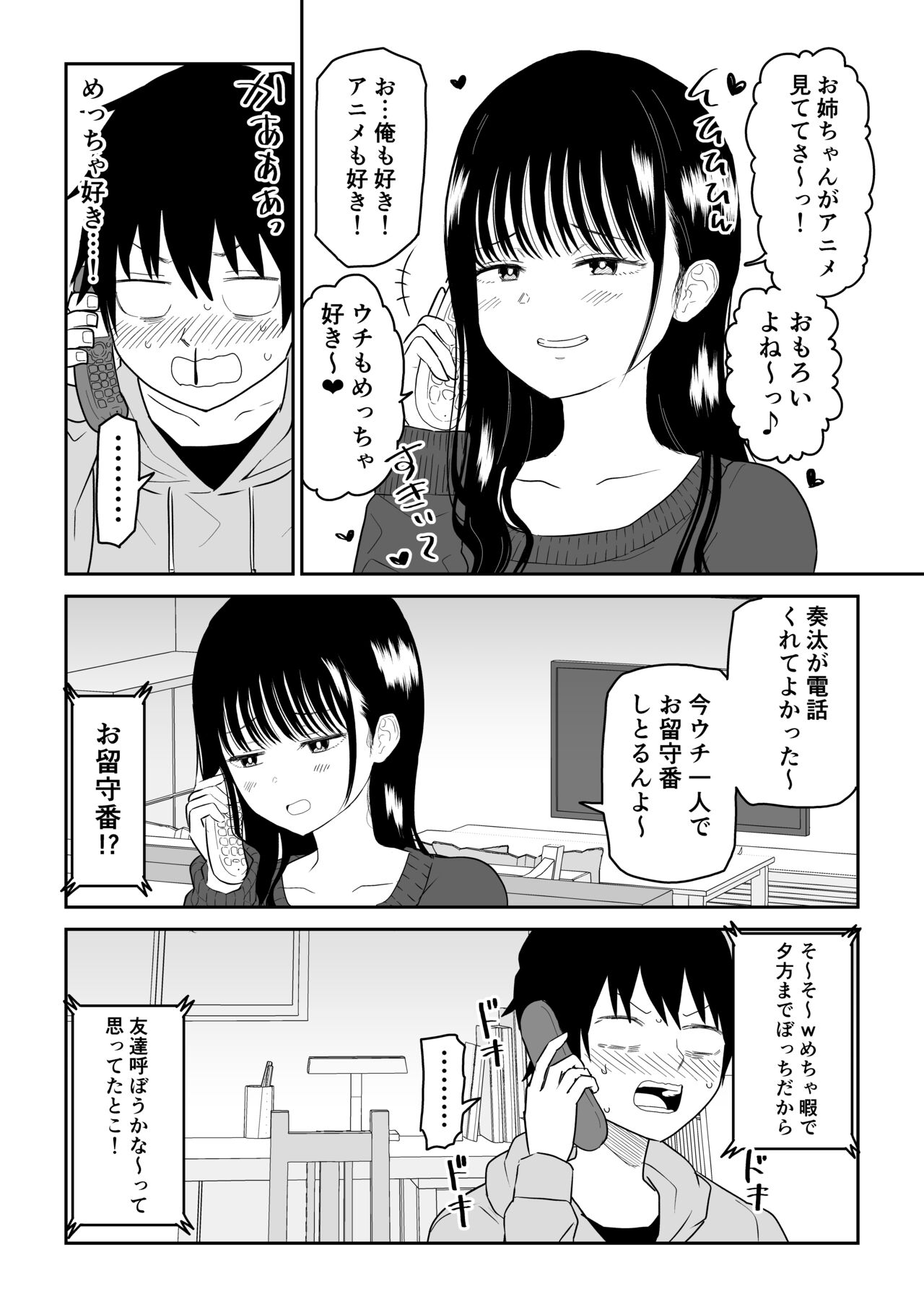 Cool-Dere JK 2 Rakuen Hen page 9 full