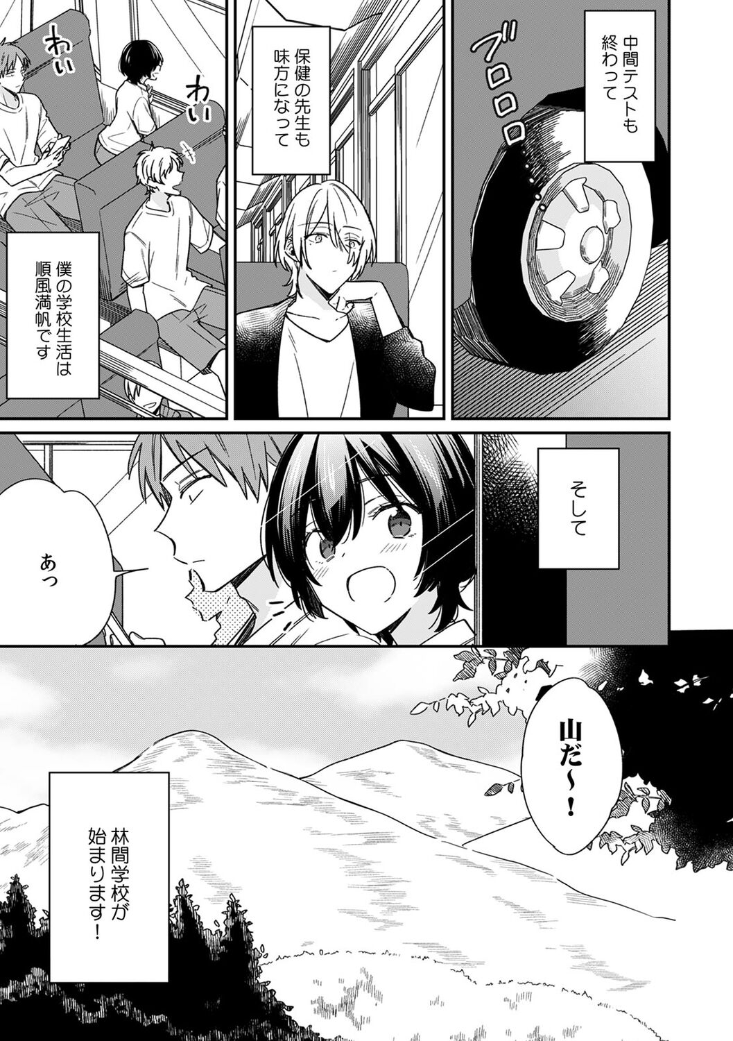 "Asoko no Kyunkyun ga Tomaranai noo...!" Baretara Out!? Dansou Kyonyuu ♀ to Chikan Manin Densha 13 page 3 full