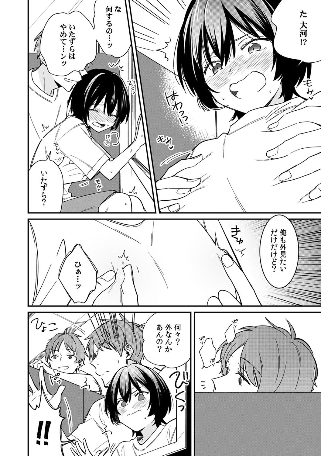 "Asoko no Kyunkyun ga Tomaranai noo...!" Baretara Out!? Dansou Kyonyuu ♀ to Chikan Manin Densha 13 page 8 full