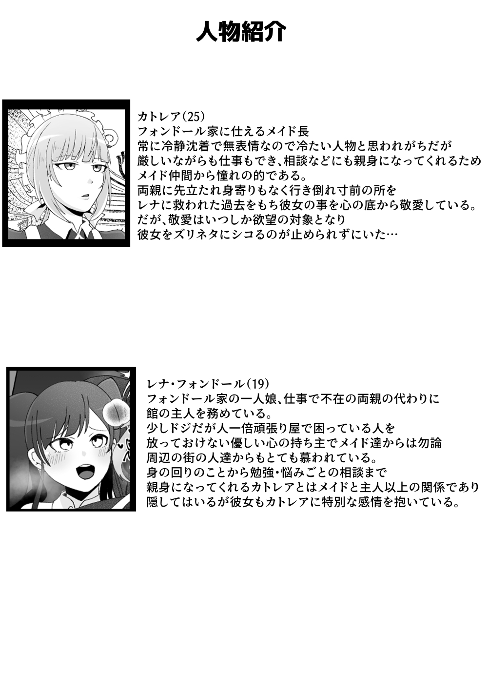 Ojou-sama o Zurineta ni Shite Ita no ga Barete Oshioki Sarechau Maso Buta Chinpo Maid page 2 full