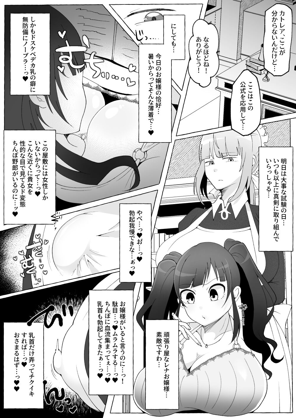 Ojou-sama o Zurineta ni Shite Ita no ga Barete Oshioki Sarechau Maso Buta Chinpo Maid page 7 full