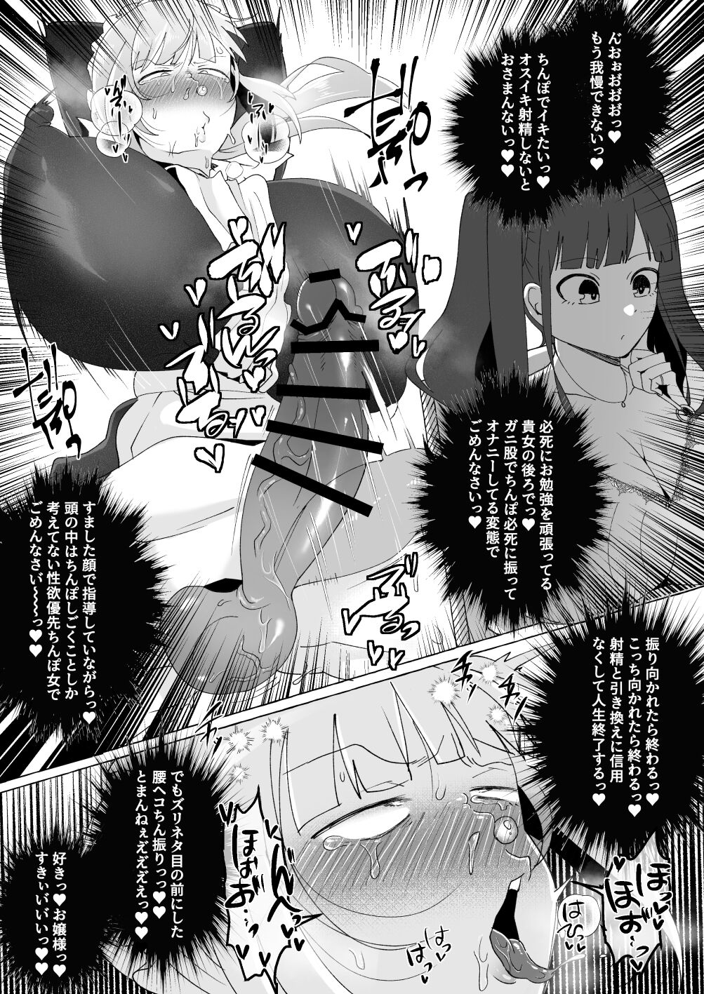 Ojou-sama o Zurineta ni Shite Ita no ga Barete Oshioki Sarechau Maso Buta Chinpo Maid page 9 full