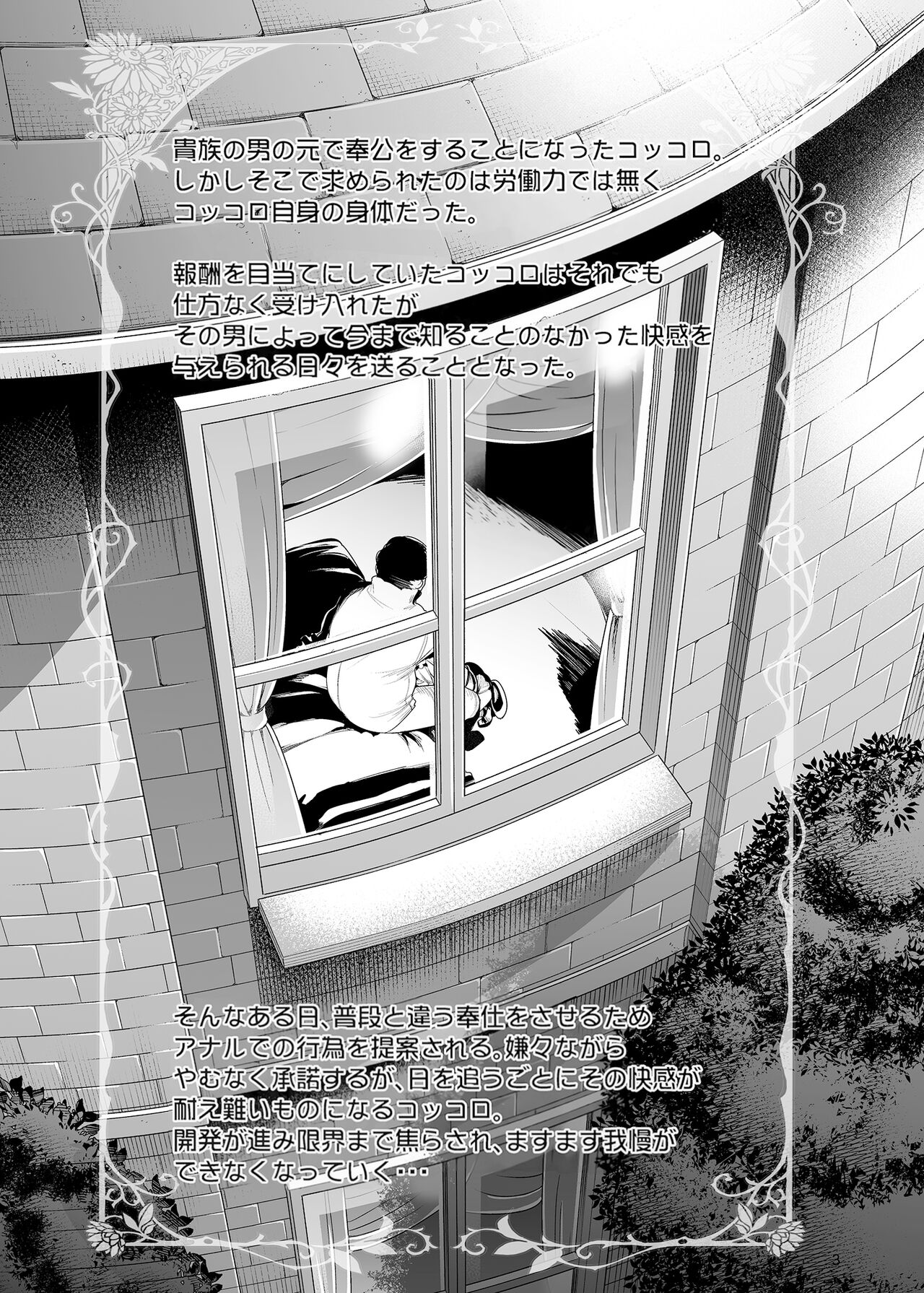 Gomennasai Aruji-sama 3 page 2 full