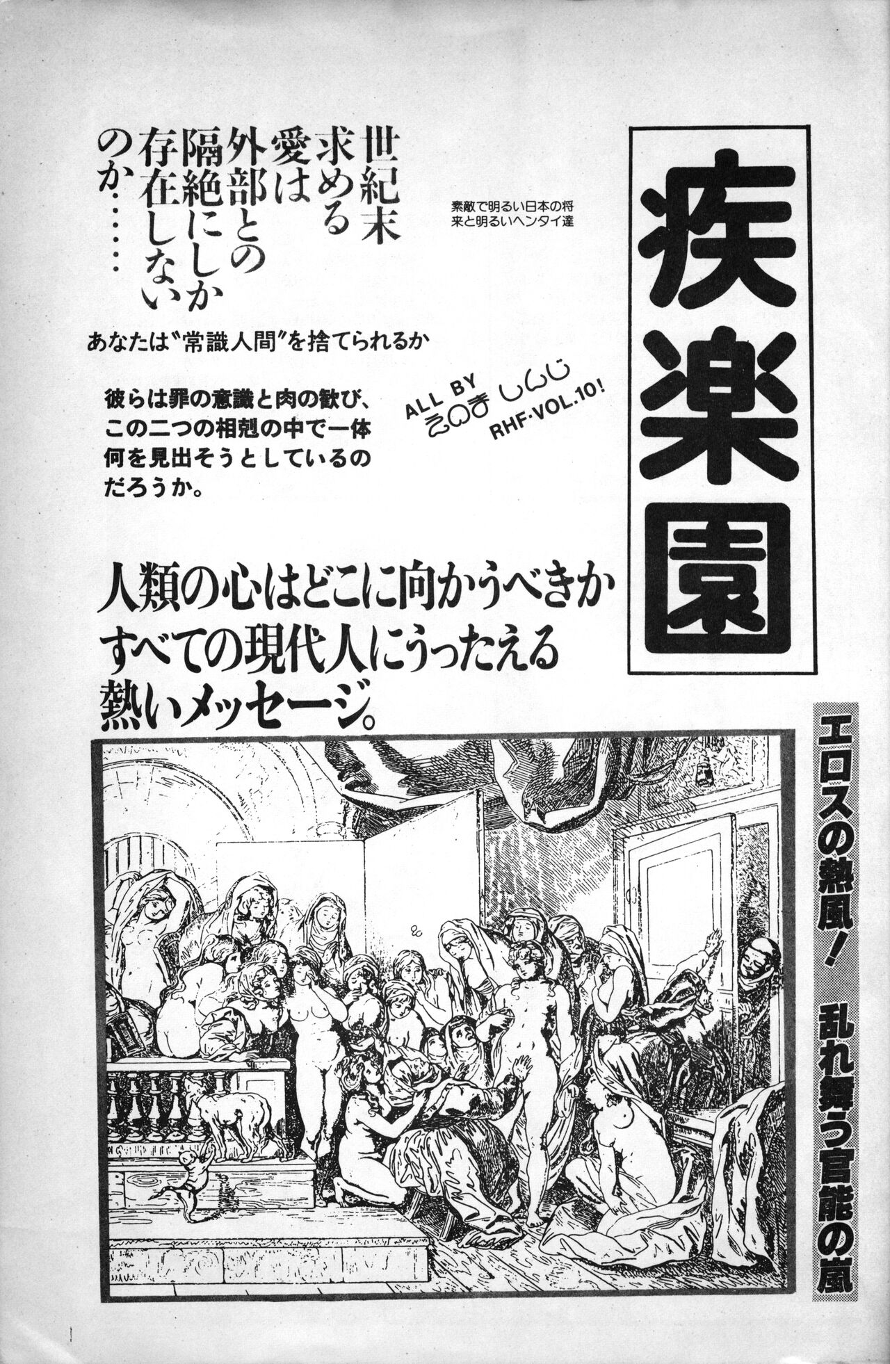 Shitsu Rakuen page 2 full