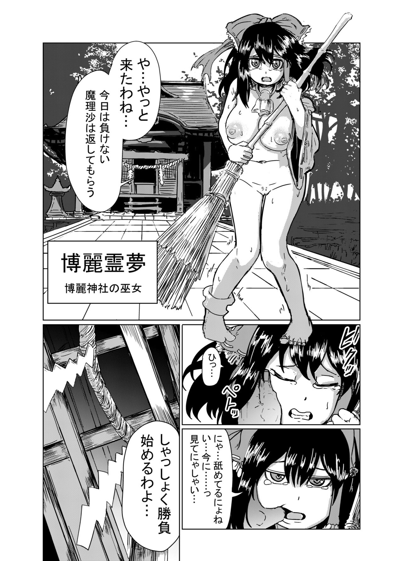 Hentai Choukyou Sareru ReiMari page 1 full