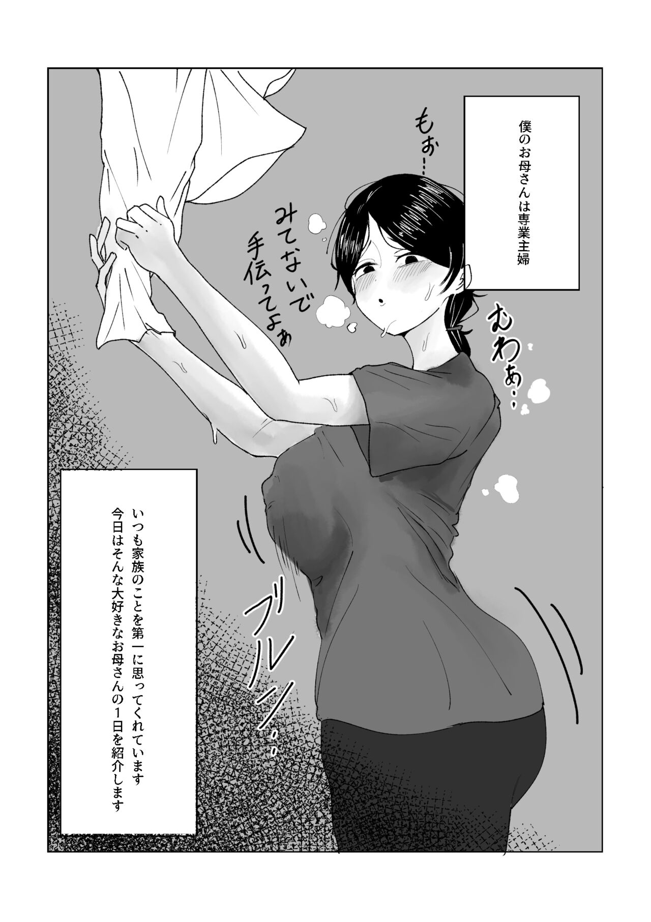 Boku no Okaa-san no Ichinichi page 2 full