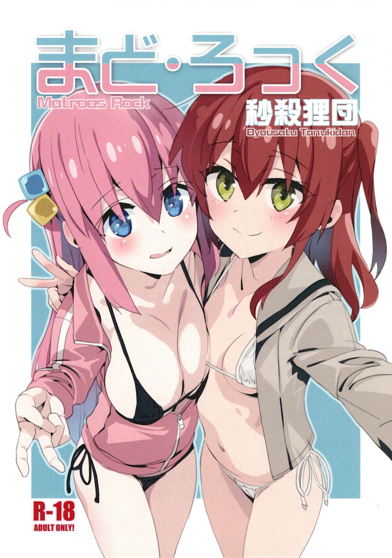 Chika Idol no Matroos - Matroos Rock page 1 full