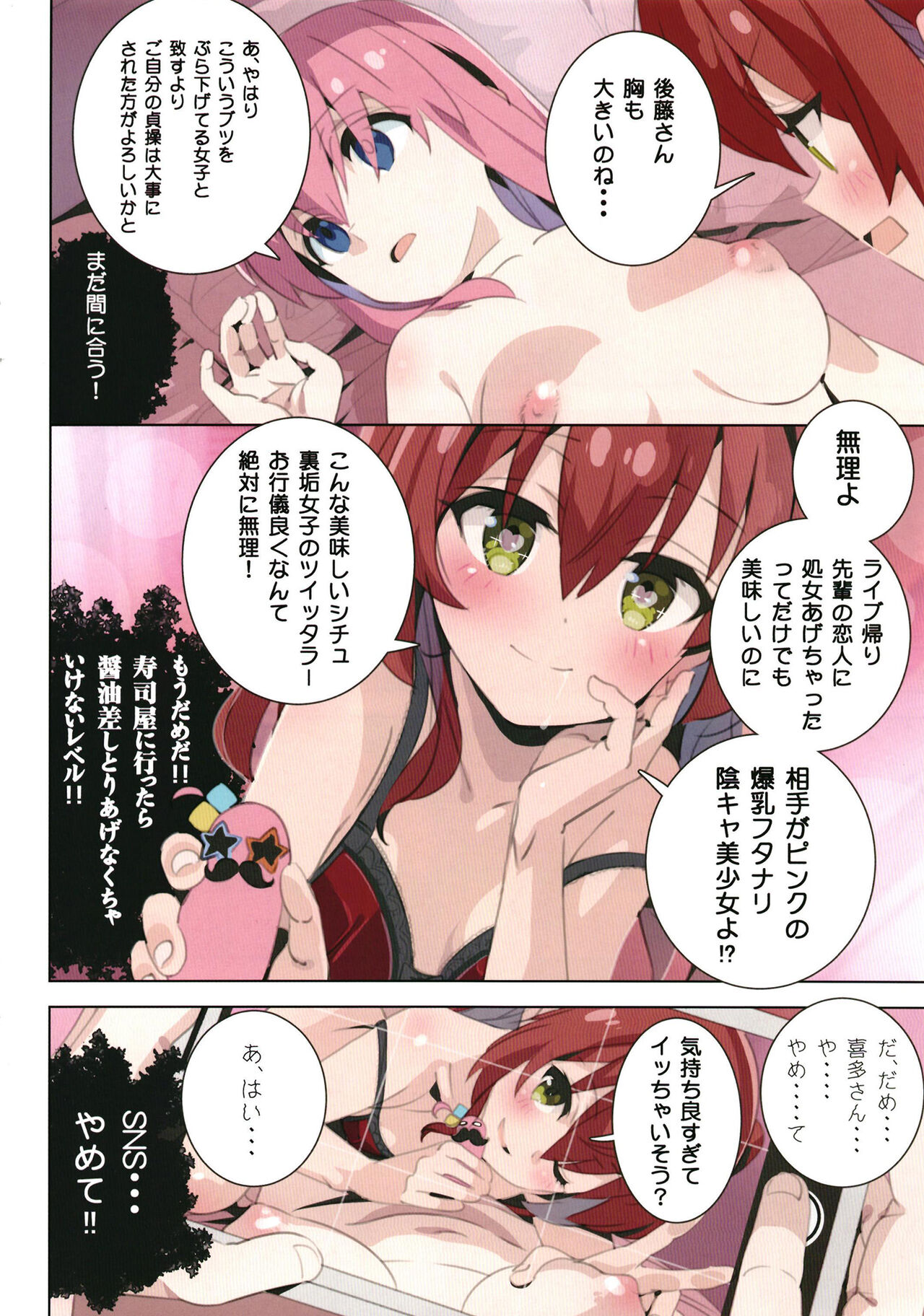 Chika Idol no Matroos - Matroos Rock page 7 full