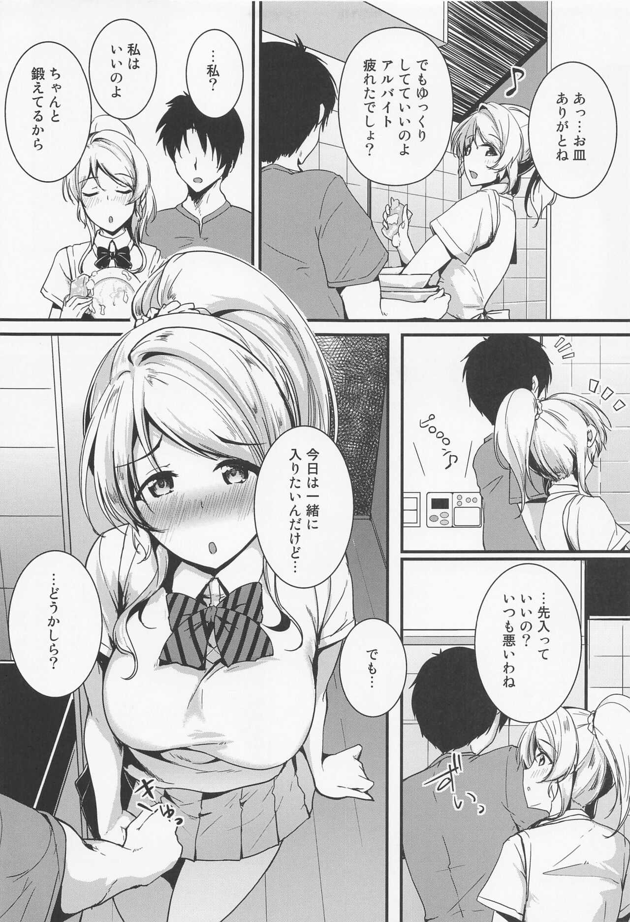 Eli to Issho Ofuro Ecchi Hen page 3 full