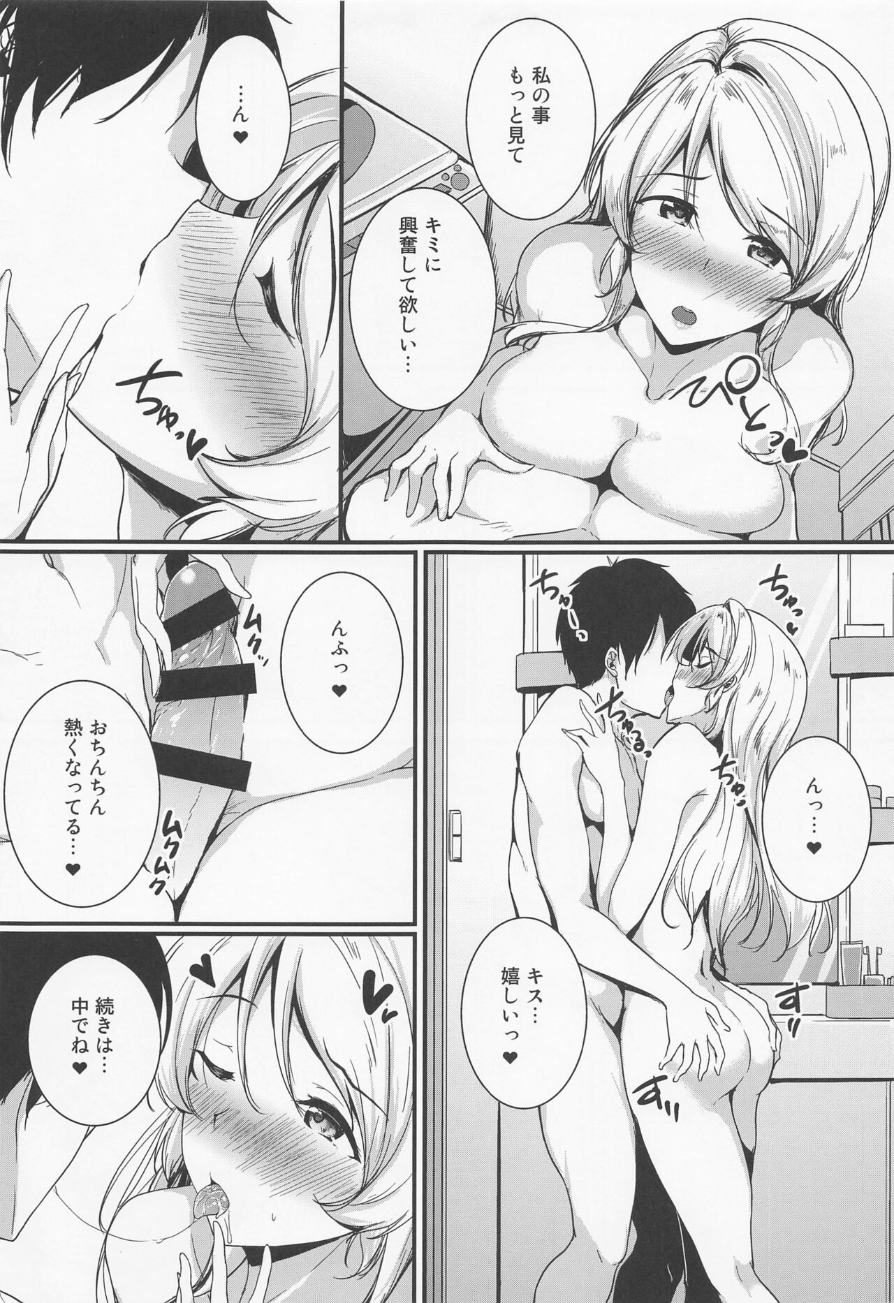 Eli to Issho Ofuro Ecchi Hen page 5 full