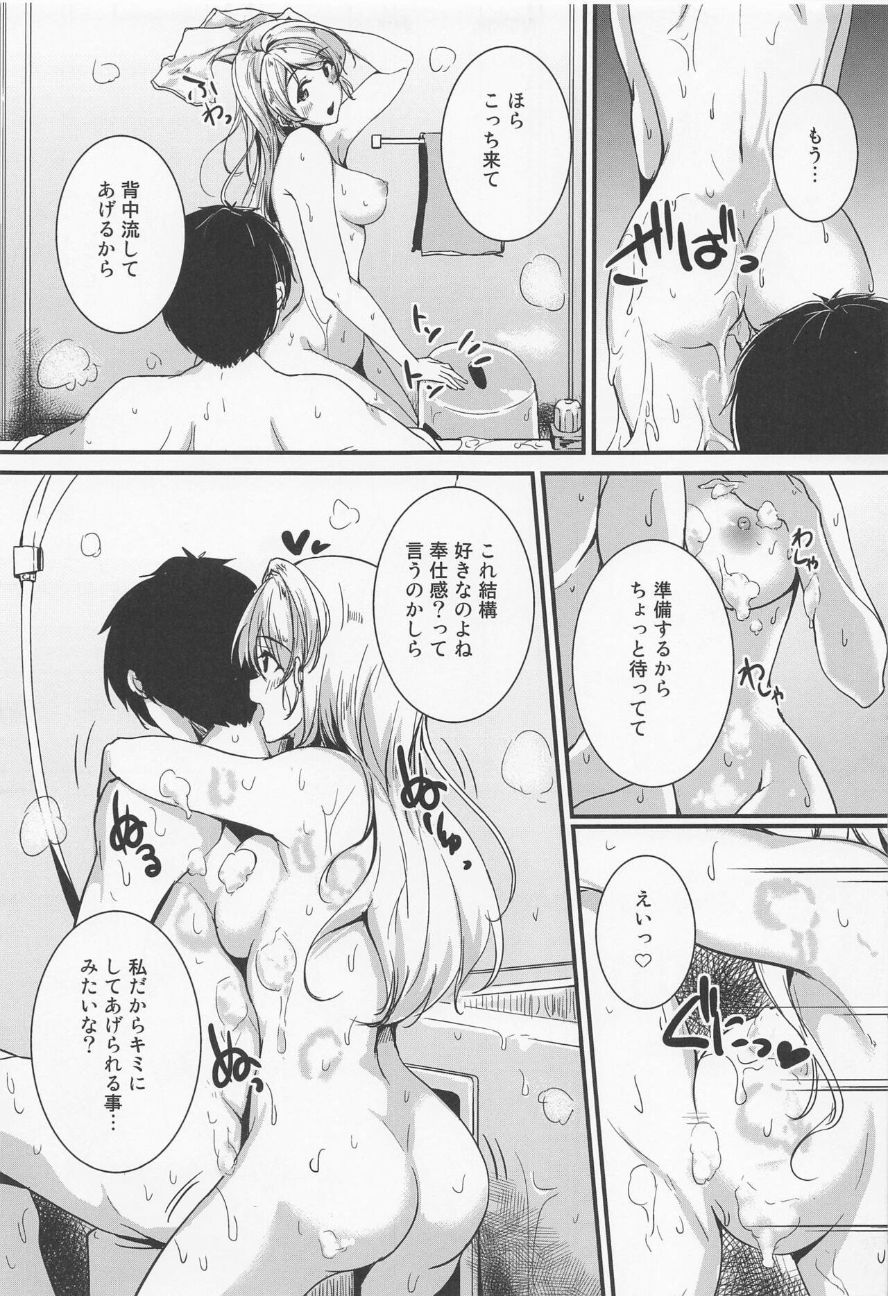 Eli to Issho Ofuro Ecchi Hen page 7 full