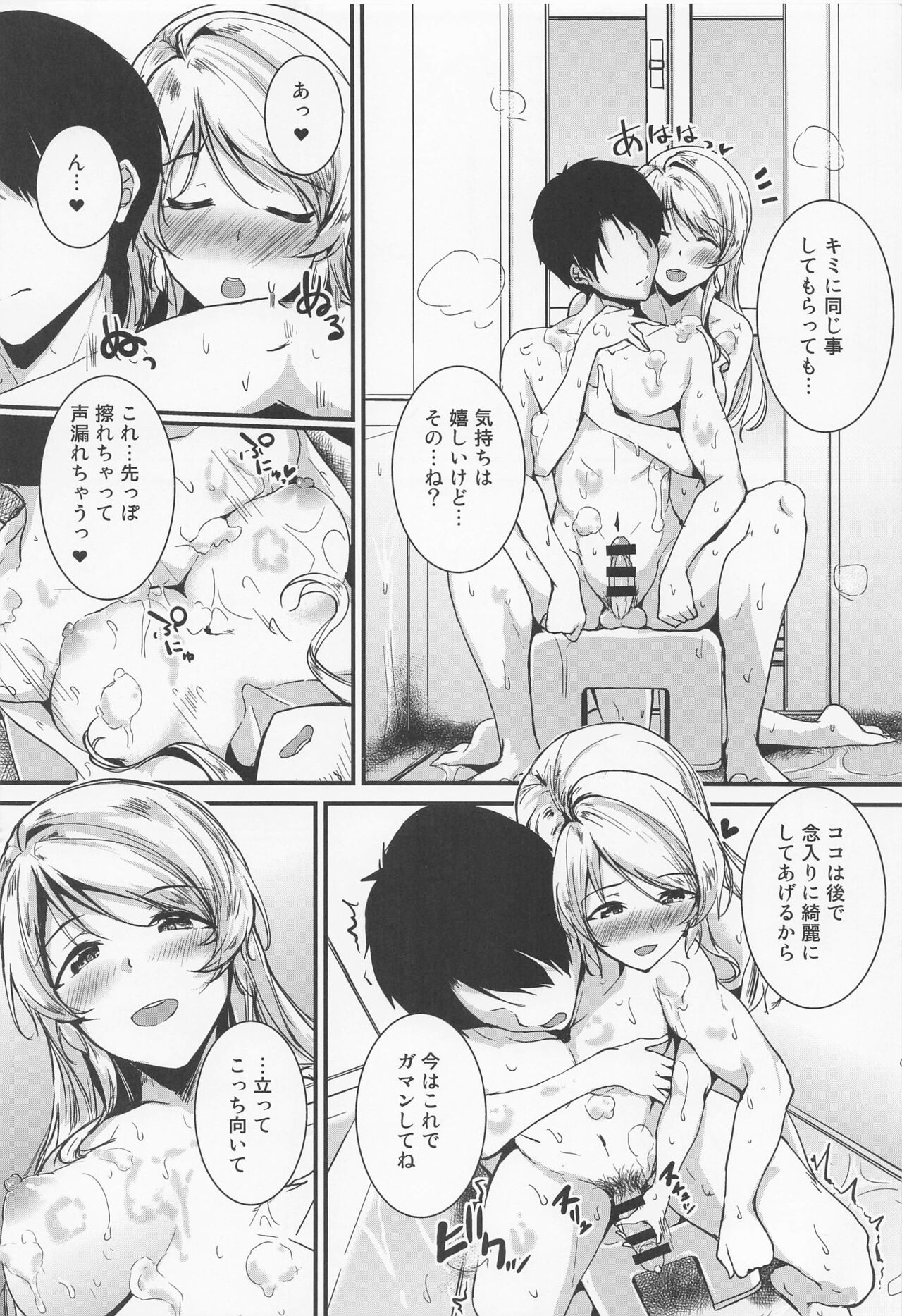 Eli to Issho Ofuro Ecchi Hen page 8 full