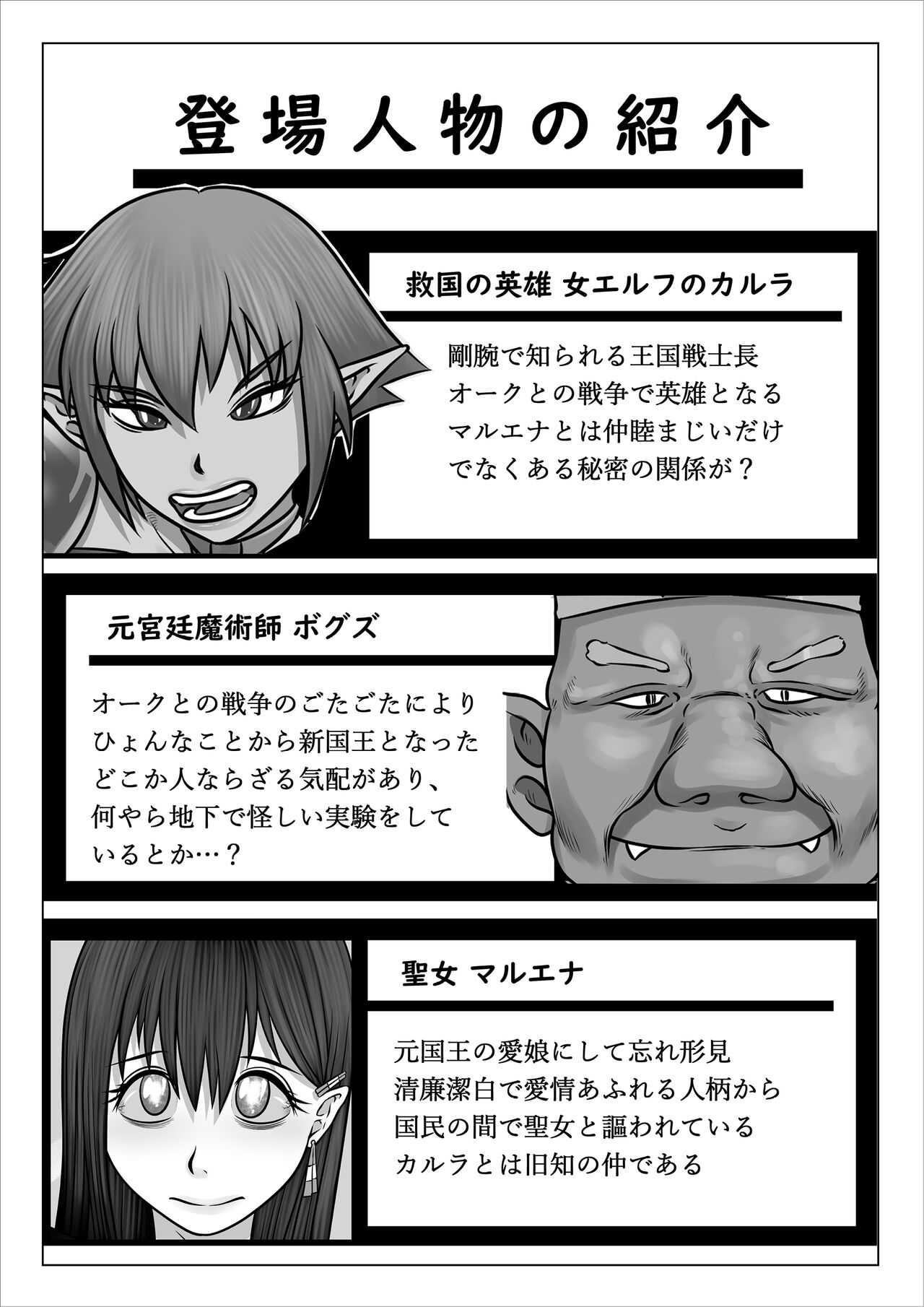 Eiyuu to Yobareta Onna Elf Senshichou ga Inran Mesu Buta ni Nikutai Kaizou Sare Tanetsuke Semen Benki to shite Isshou Houshi suru Hanashi page 2 full