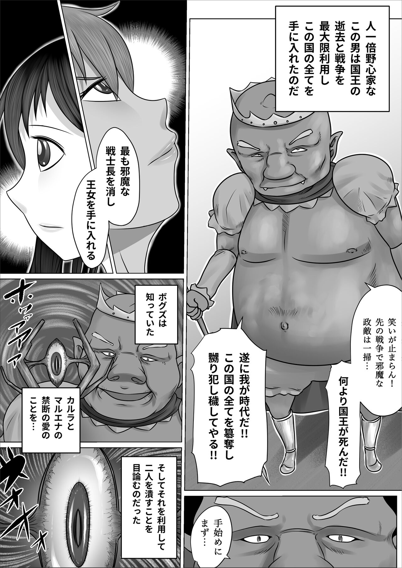 Eiyuu to Yobareta Onna Elf Senshichou ga Inran Mesu Buta ni Nikutai Kaizou Sare Tanetsuke Semen Benki to shite Isshou Houshi suru Hanashi page 6 full