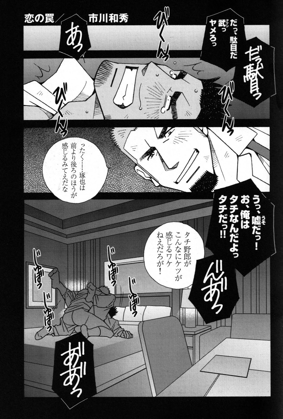 Koi no Wana page 1 full