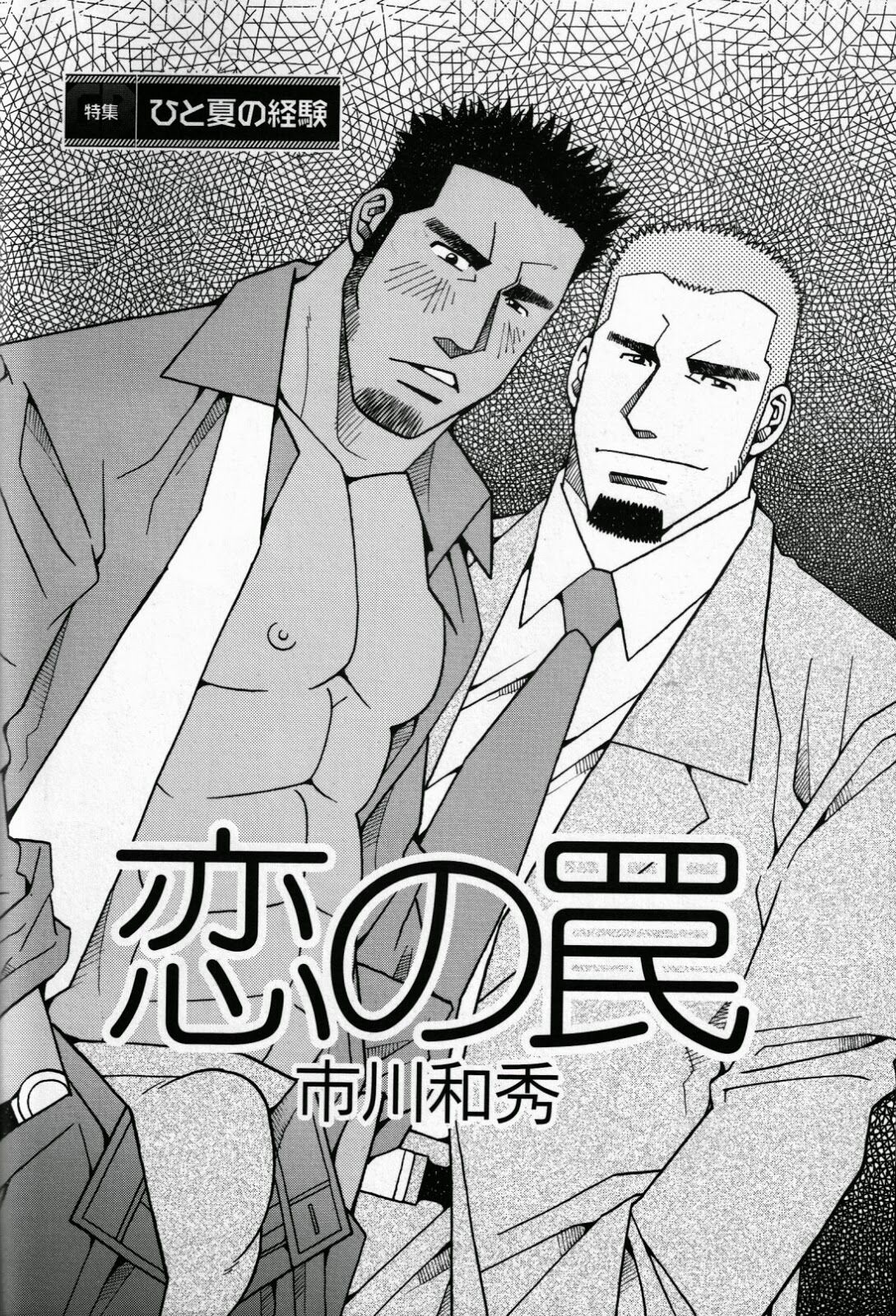 Koi no Wana page 2 full