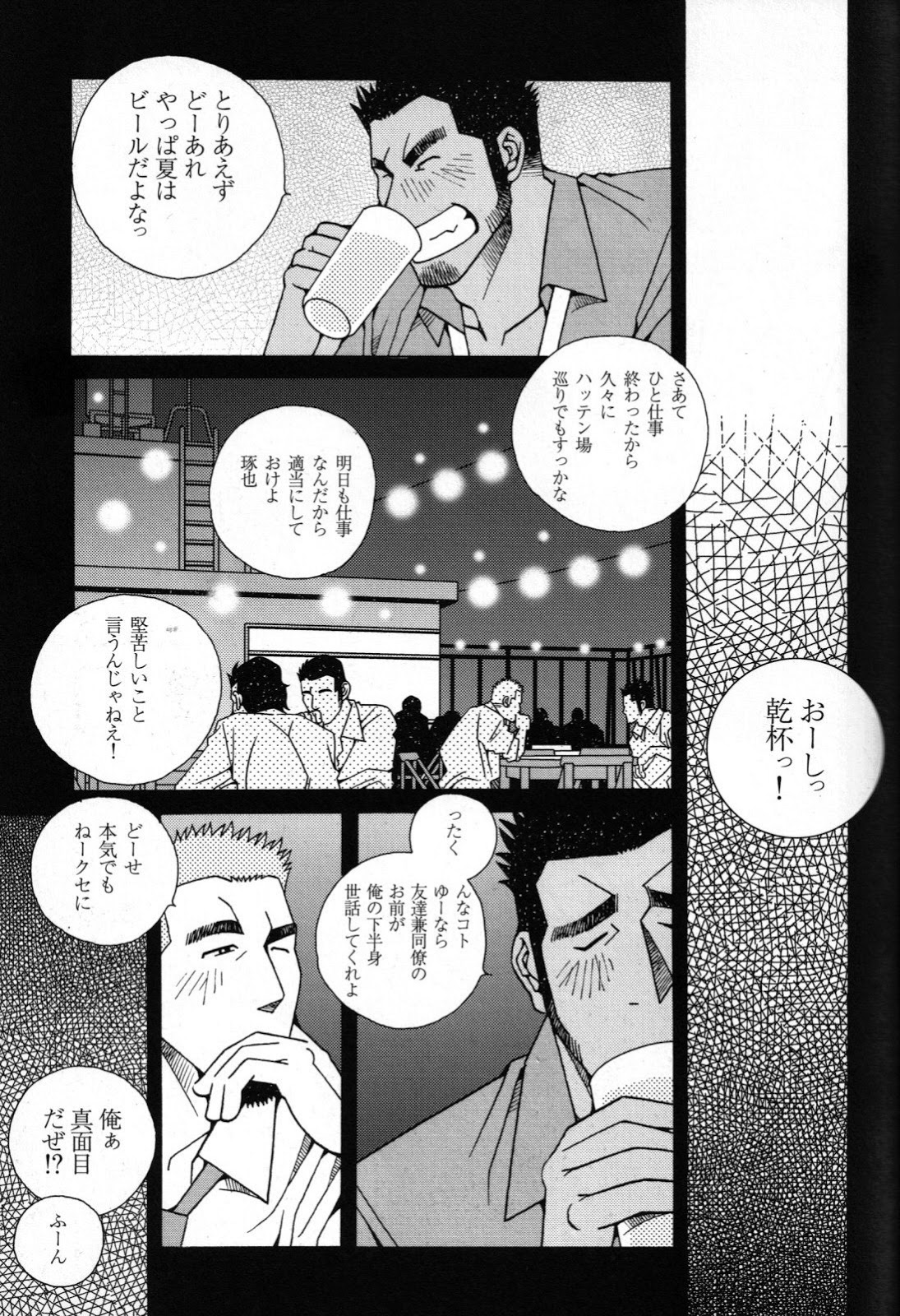 Koi no Wana page 5 full