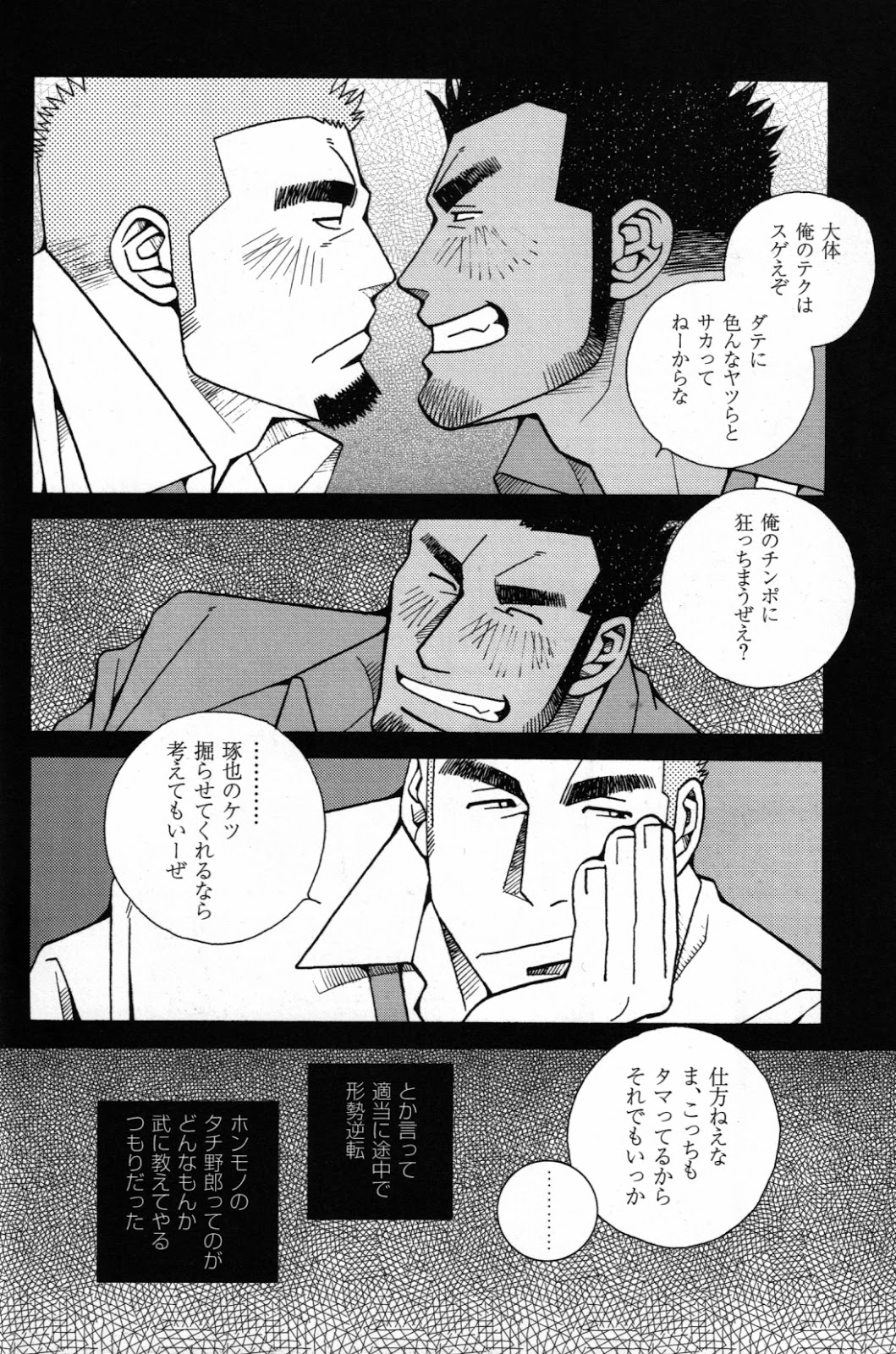 Koi no Wana page 6 full