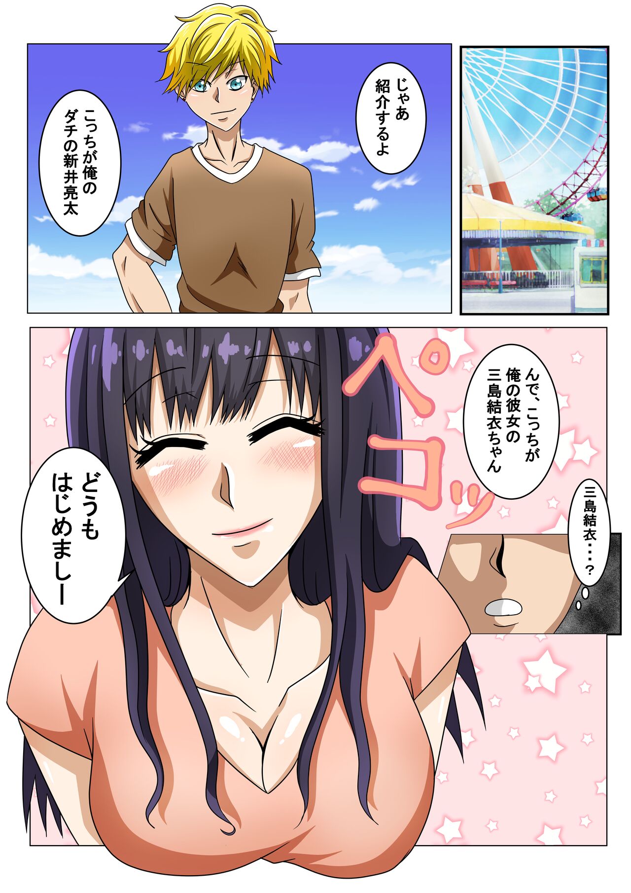 Shinyuu no Kanojo wa Mukashi Choukyoushita Ore no Moto Kano Datta Ken page 3 full