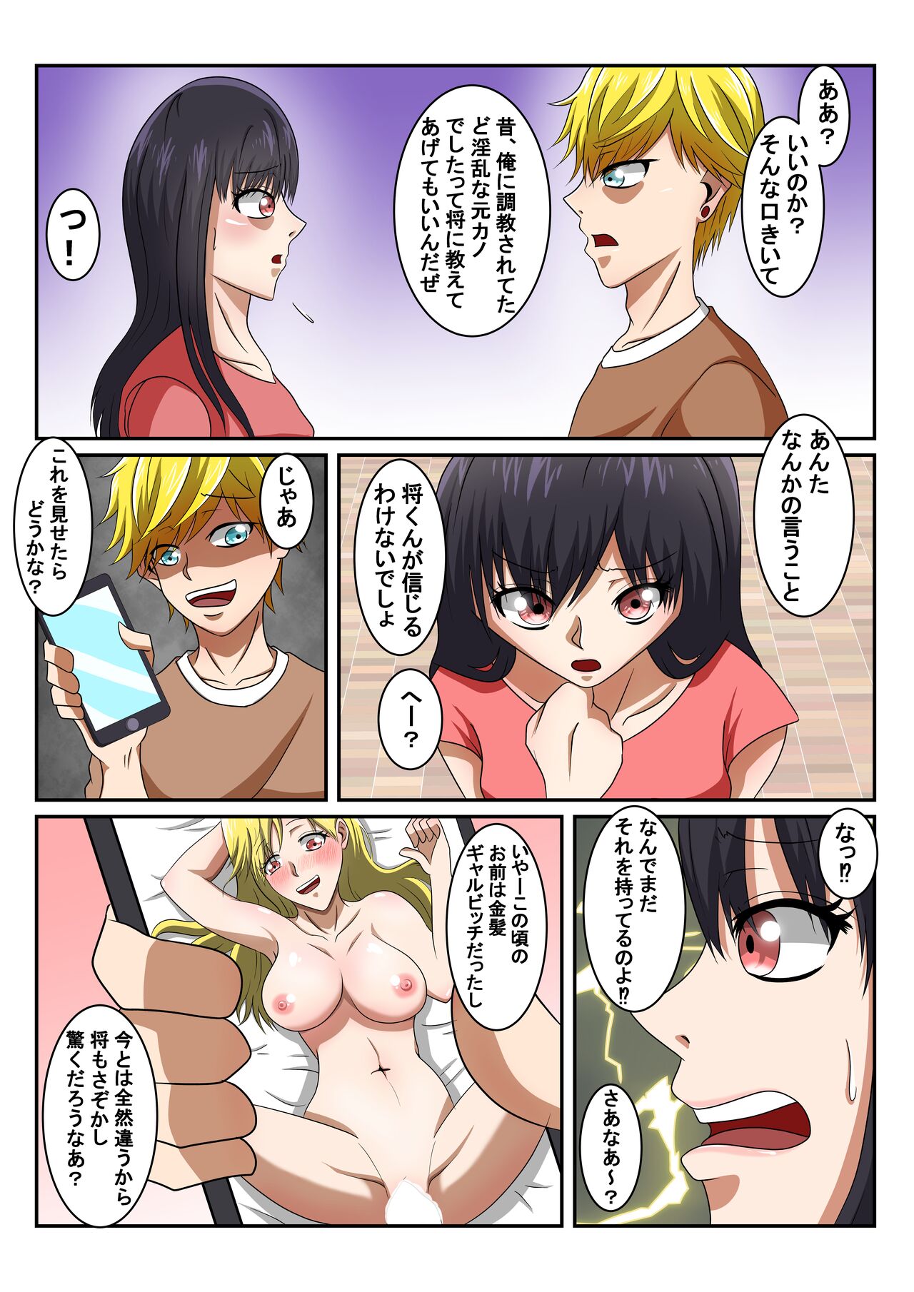 Shinyuu no Kanojo wa Mukashi Choukyoushita Ore no Moto Kano Datta Ken page 8 full