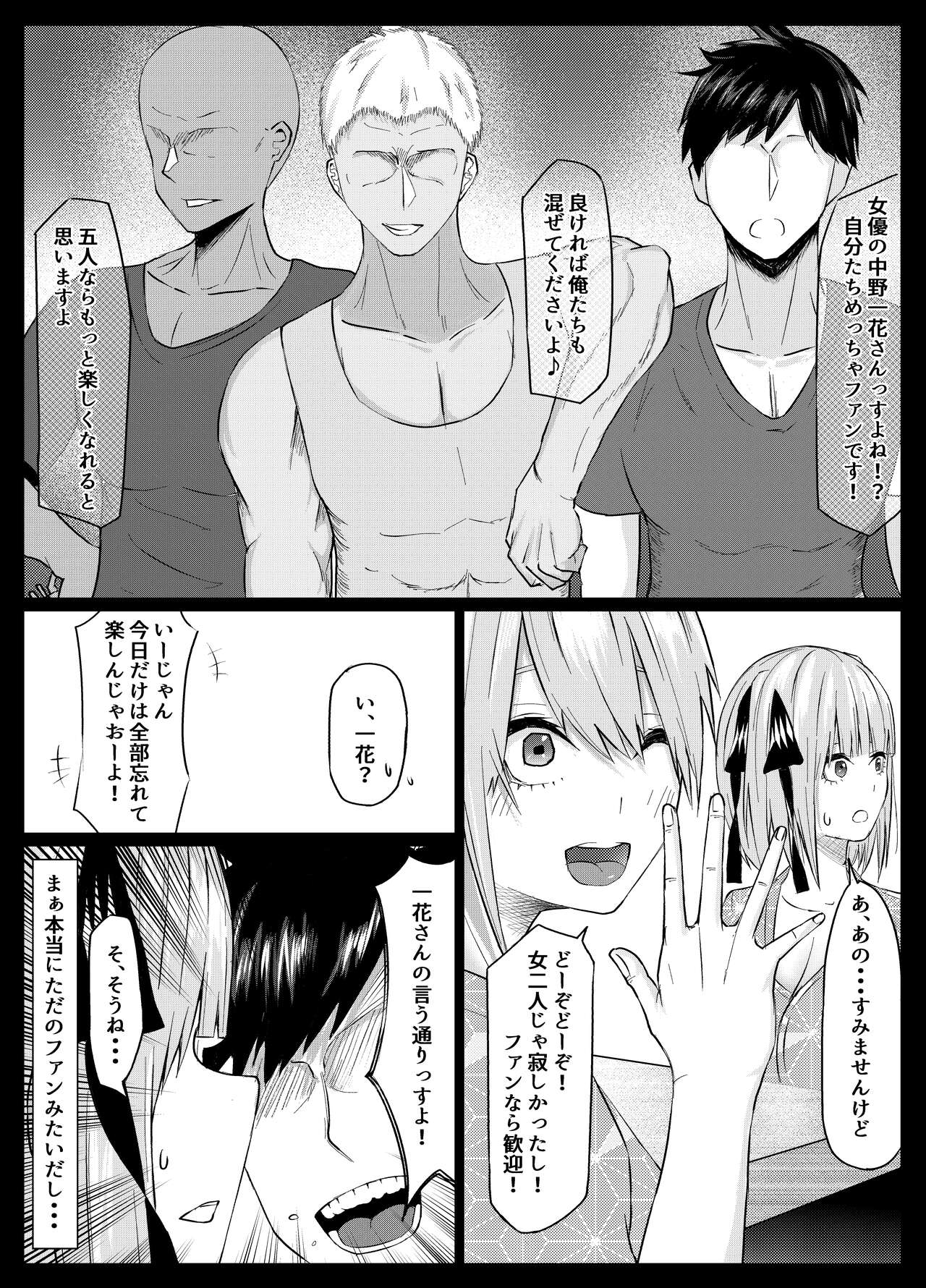 Ichika to Nino ga Ochiru Hanashi page 6 full
