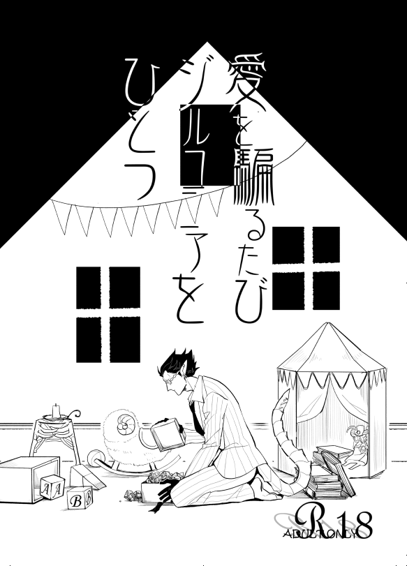 Ai o Kataru Tabi Zirconia o Hitotsu page 1 full