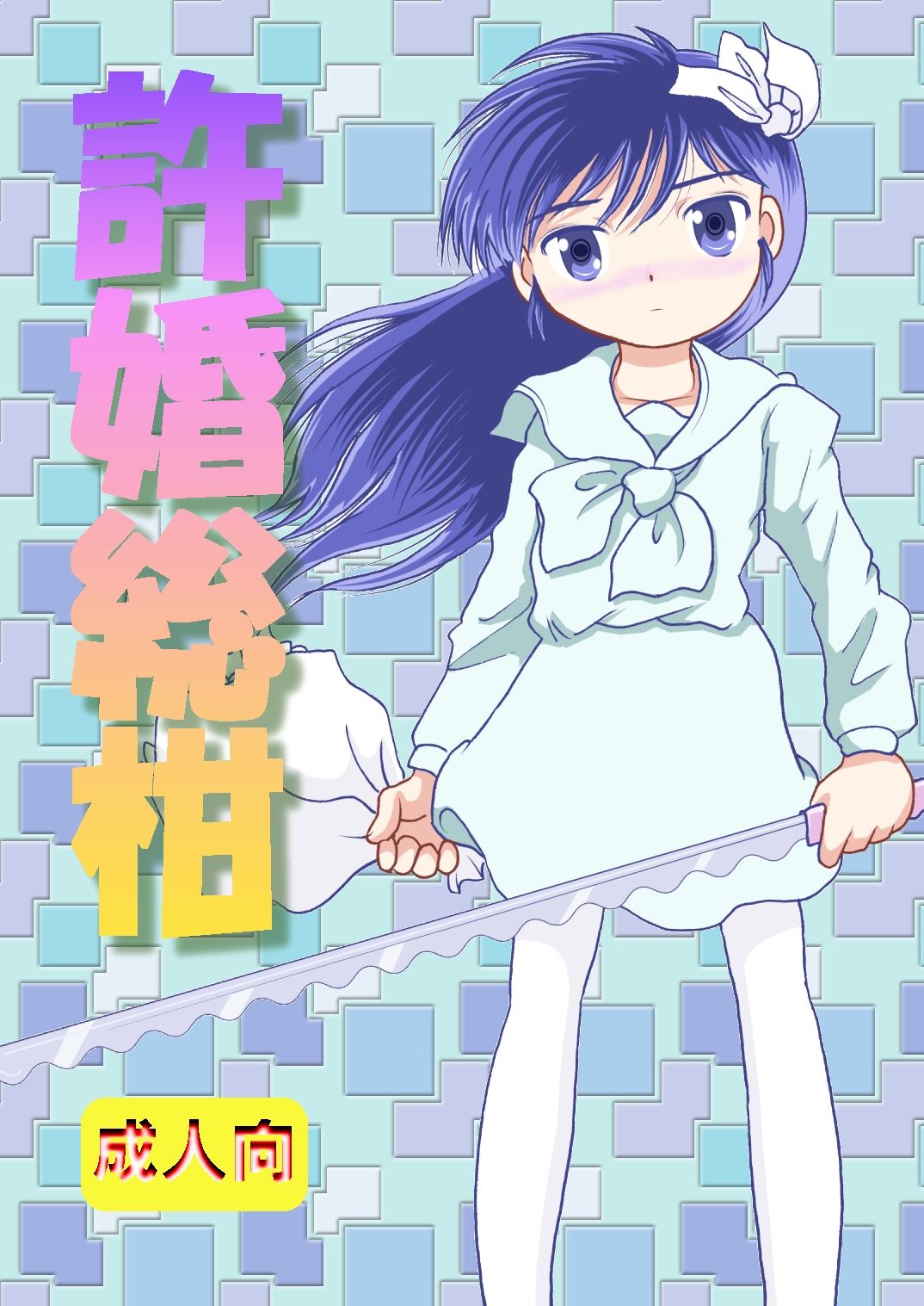 Kyokon Sokan page 1 full