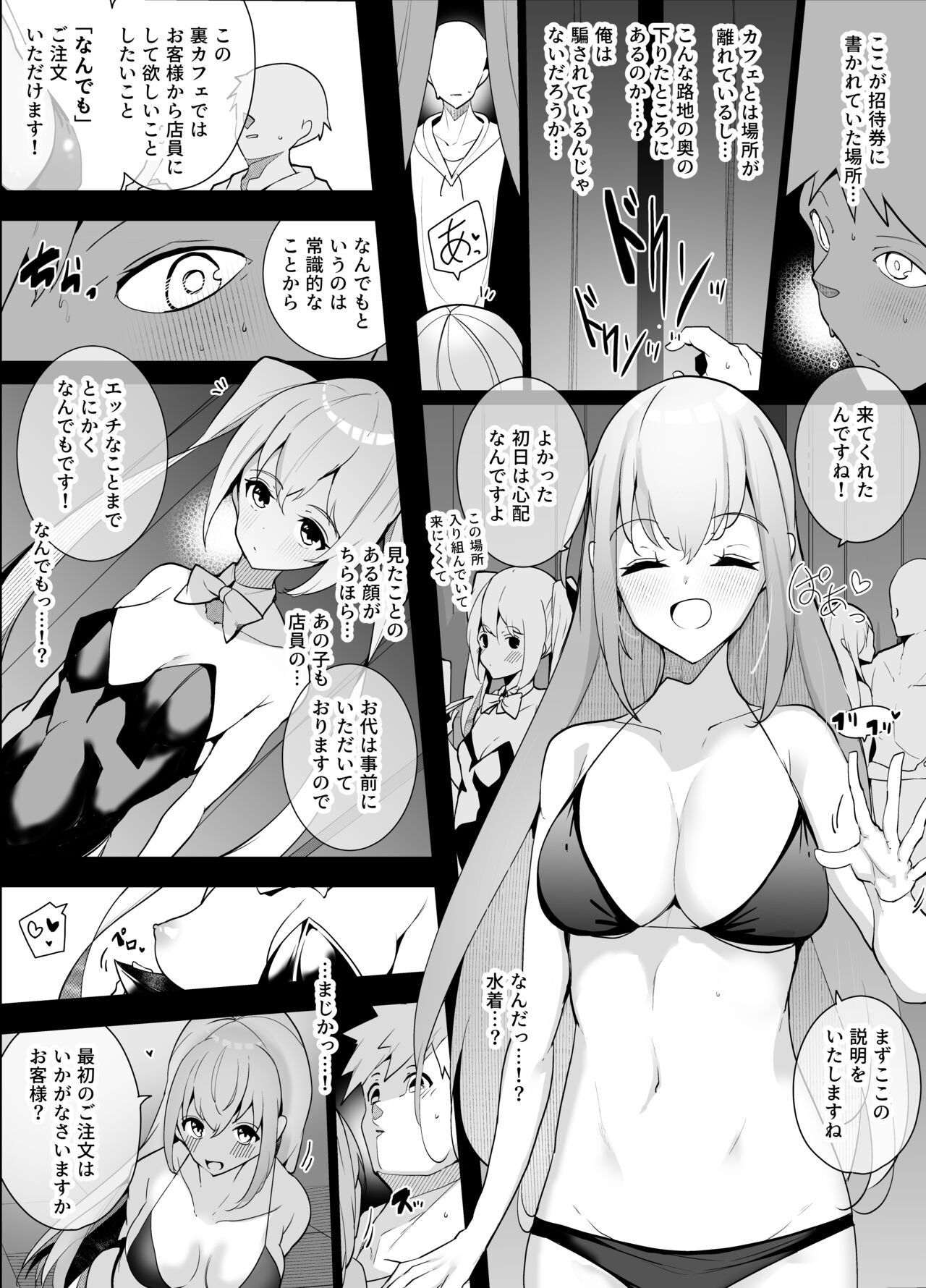 Jouren Kyaku Nomi ga Ireru Himitsu no Cafe ni Shoutai Sareru Hanashi page 3 full