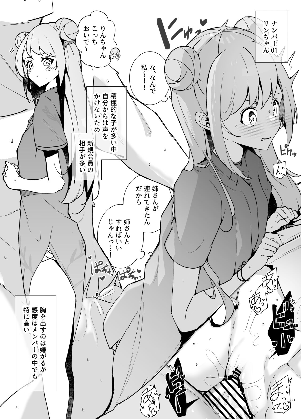Jouren Kyaku Nomi ga Ireru Himitsu no Cafe ni Shoutai Sareru Hanashi page 4 full