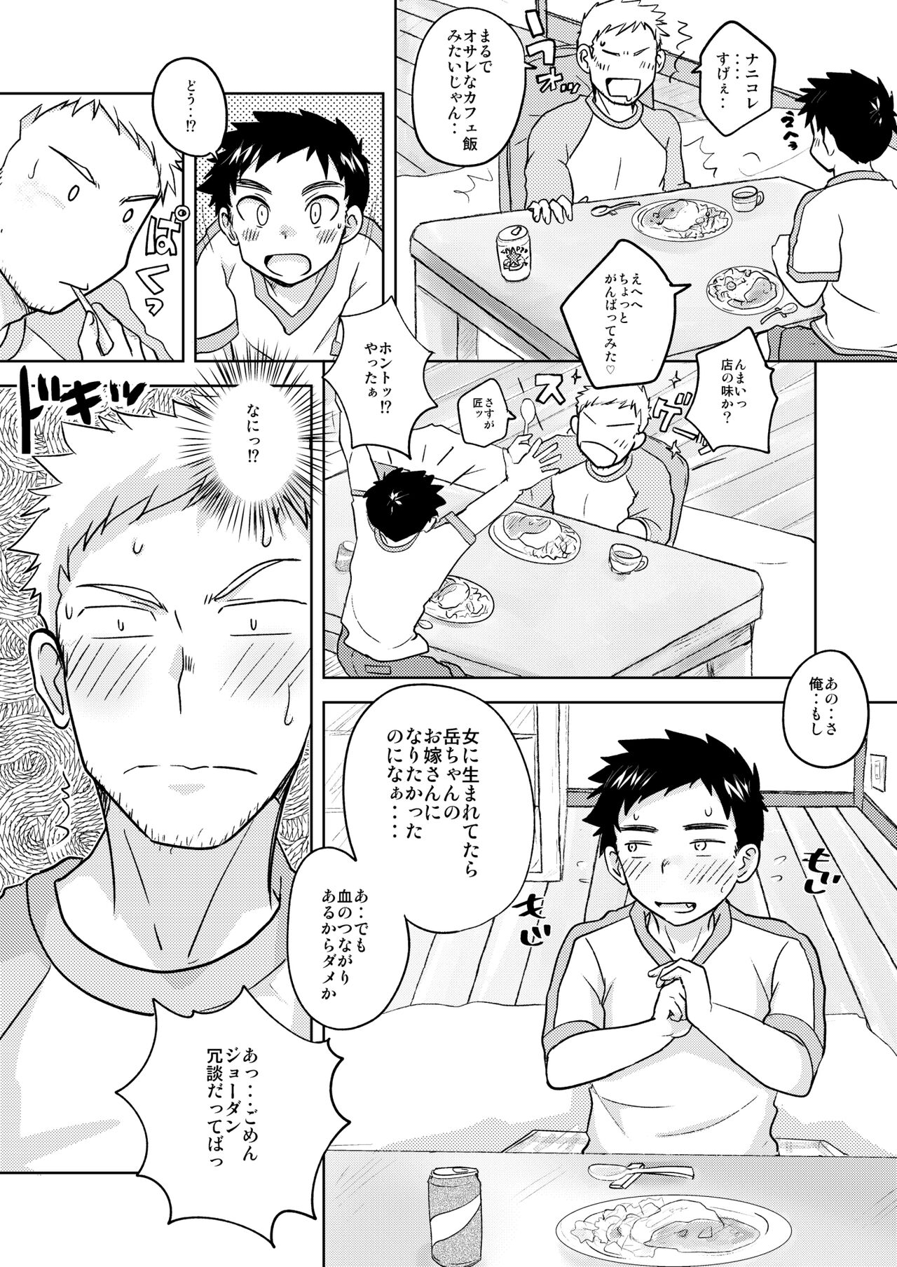 Oji×Oi page 6 full