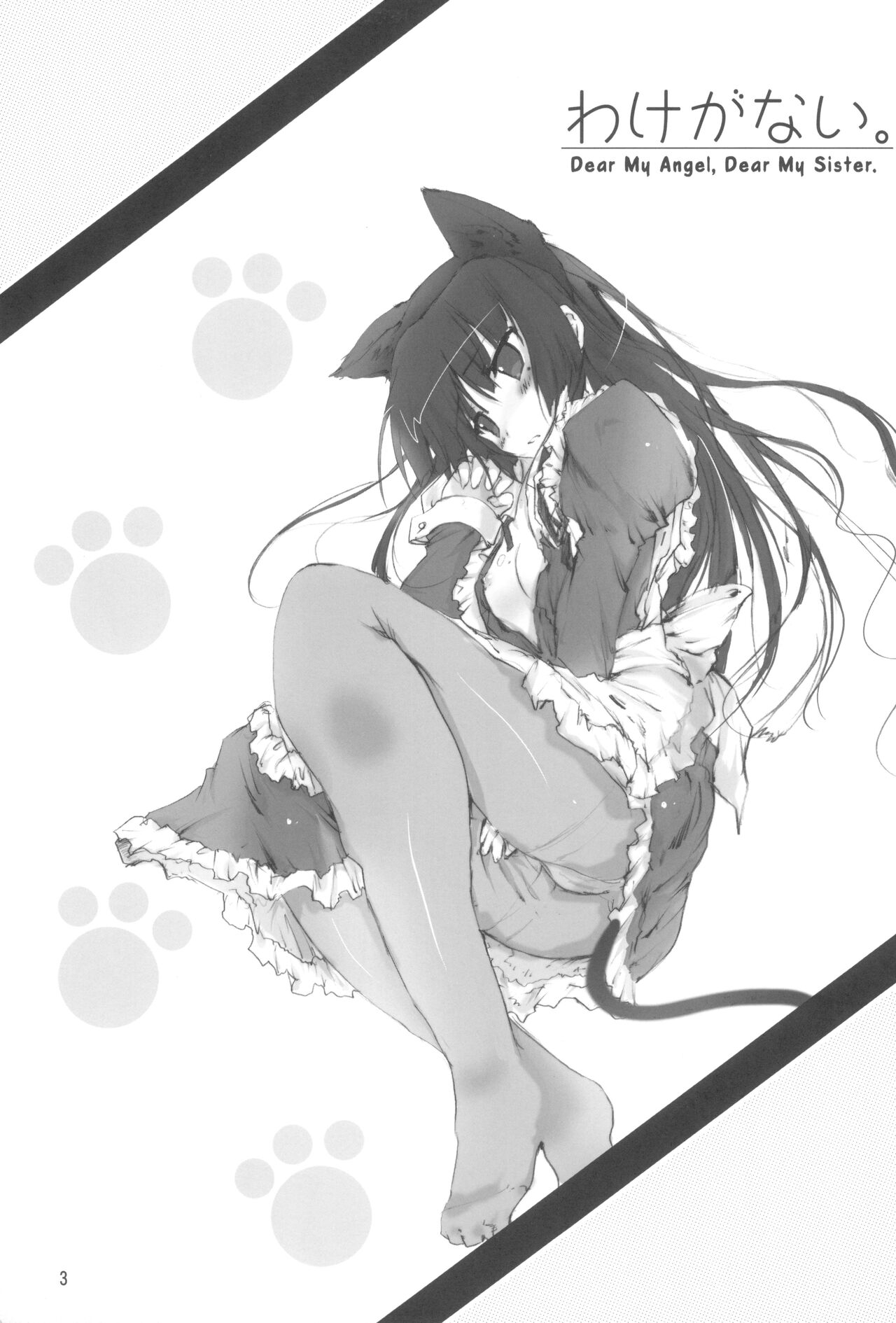 Wake ga Nai. - Dear My Angel, Dear My Sister. page 5 full