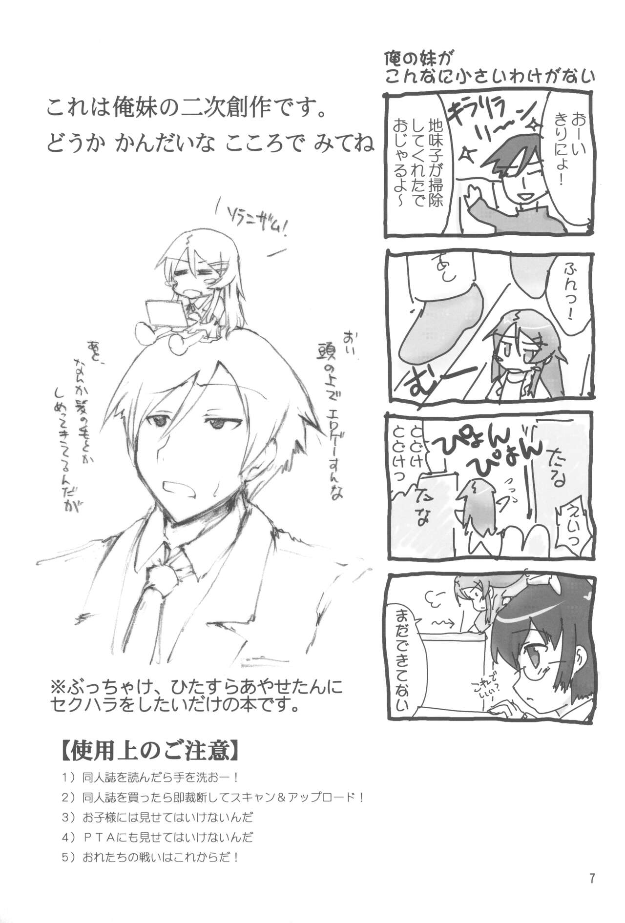 Wake ga Nai. - Dear My Angel, Dear My Sister. page 9 full